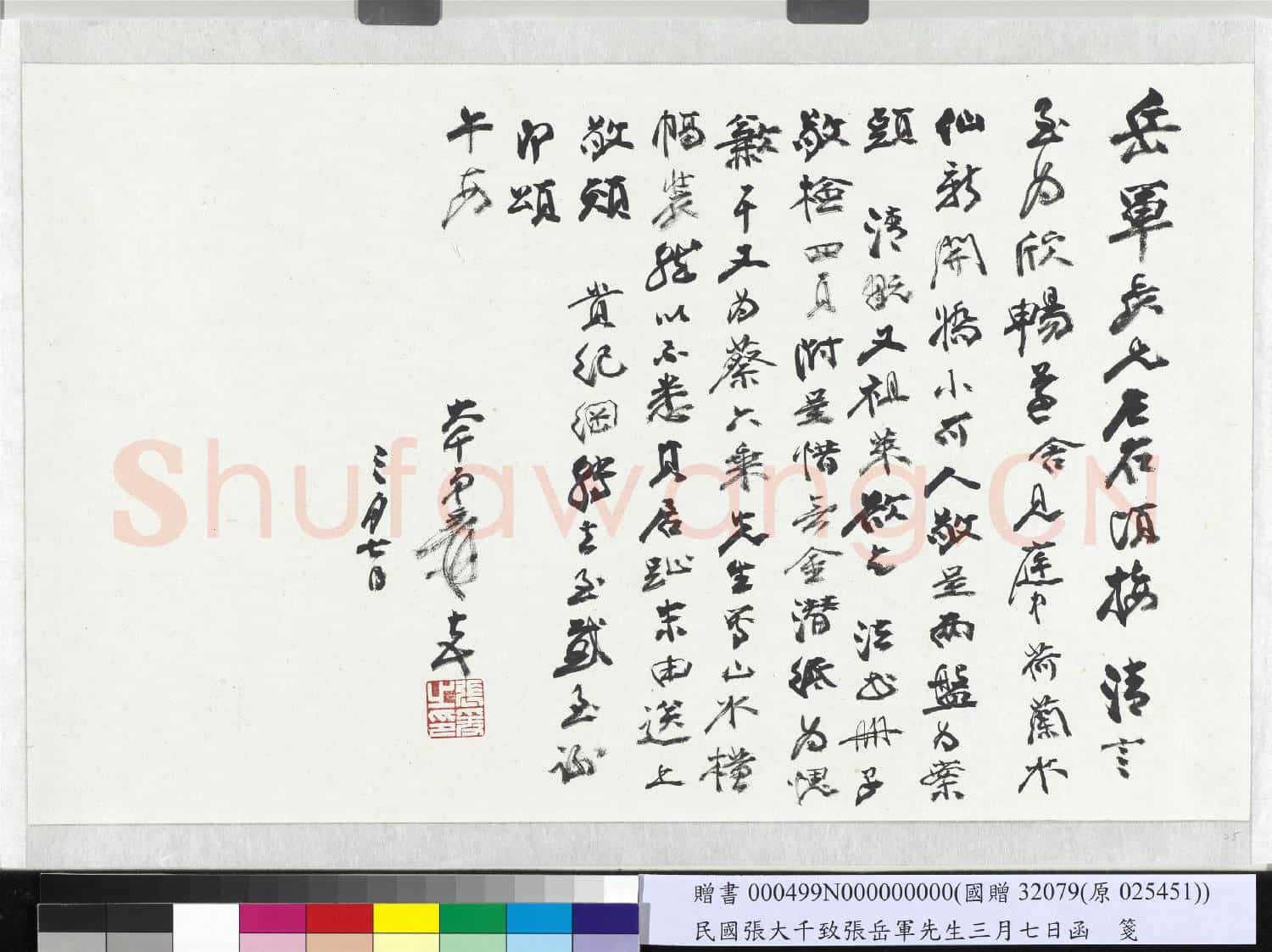 民國張大千致張岳軍先生三月七日函