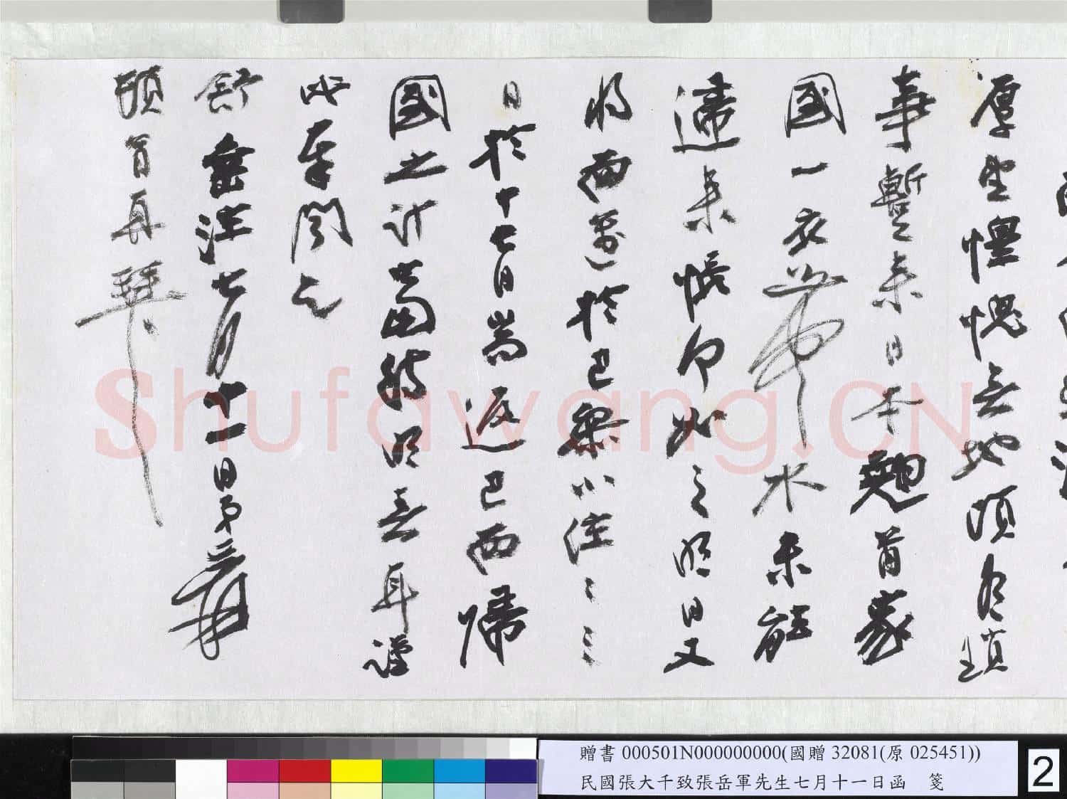 民國張大千致張岳軍先生七月十一日函