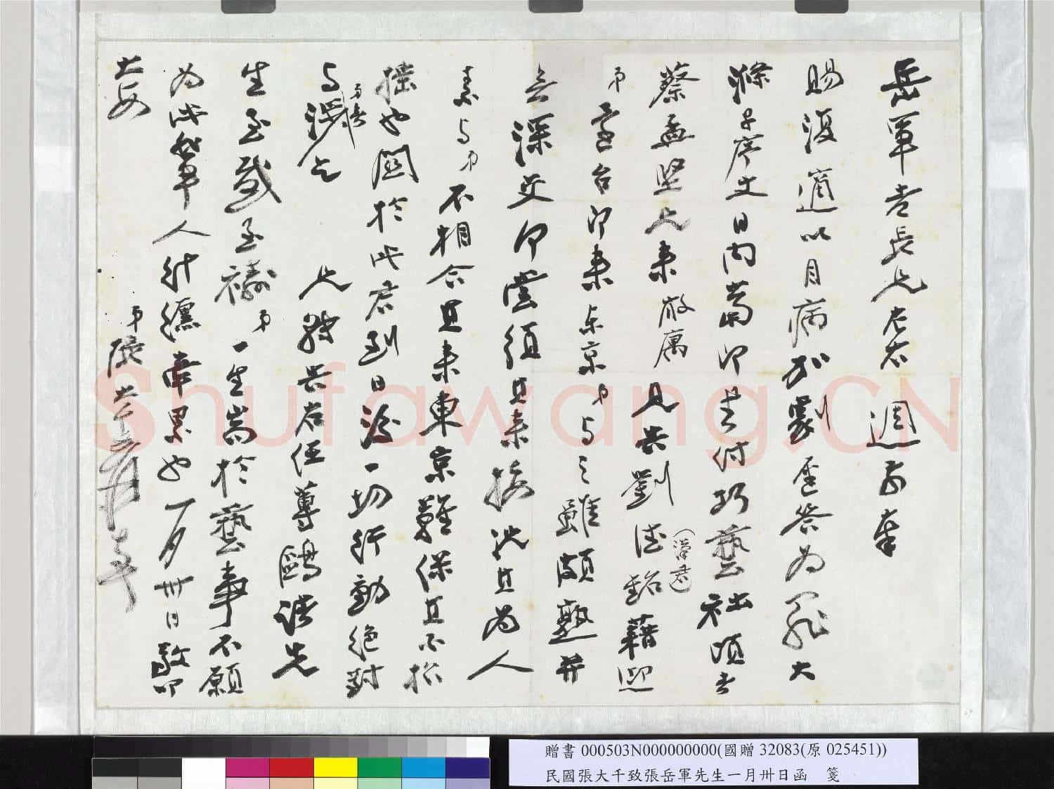 民國張大千致張岳軍先生一月卅日函