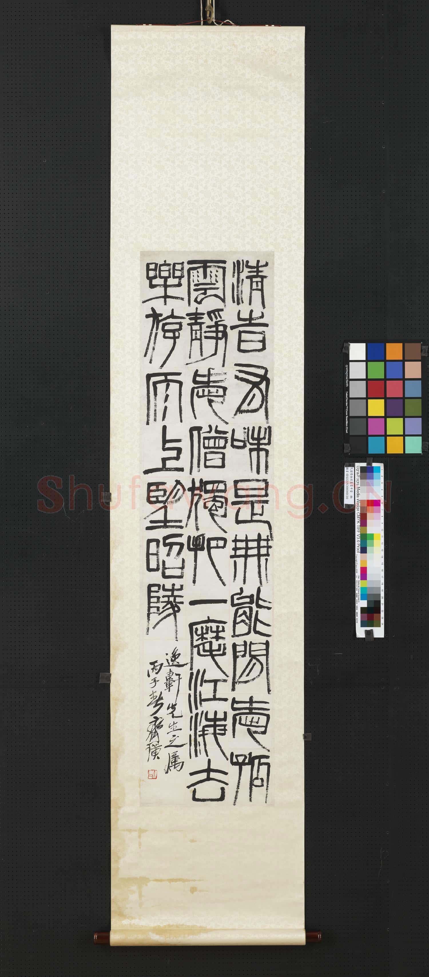 民國齊白石篆書中堂 軸