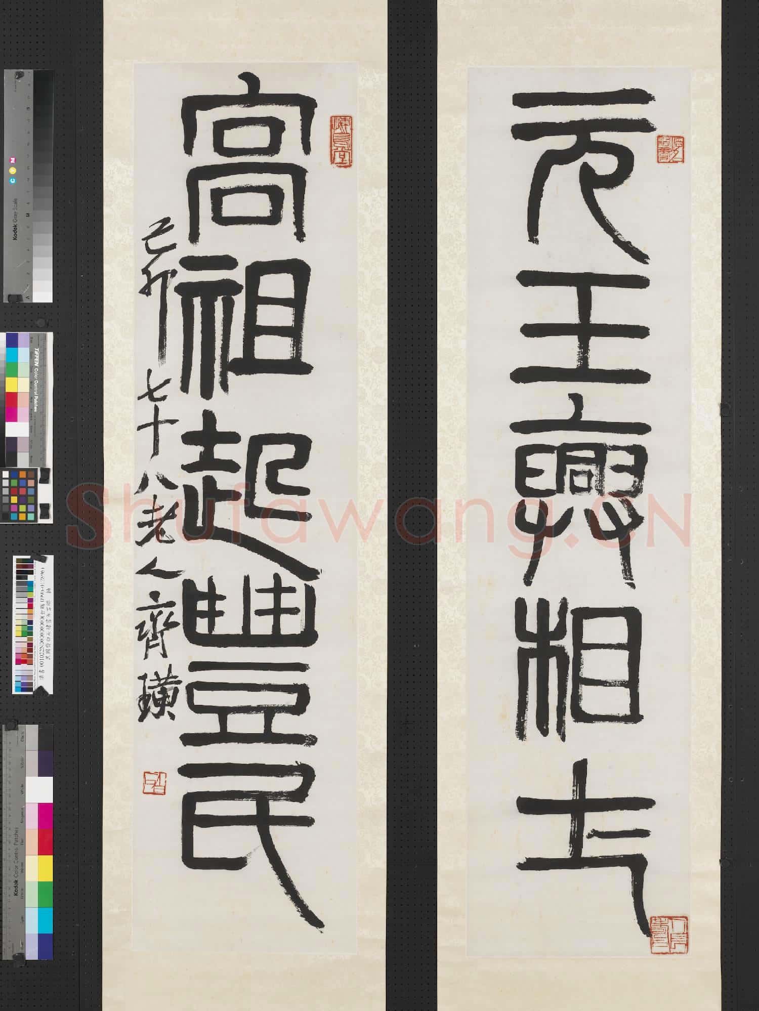 民國齊白石隸書五言聯 軸