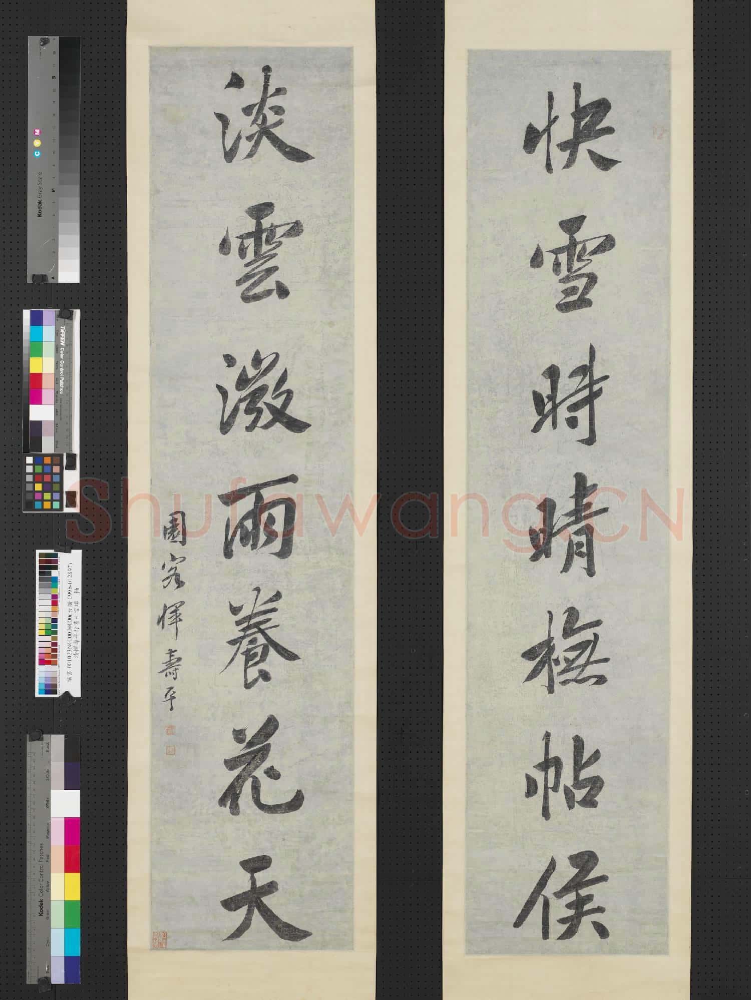 清惲壽平行書七言聯 軸