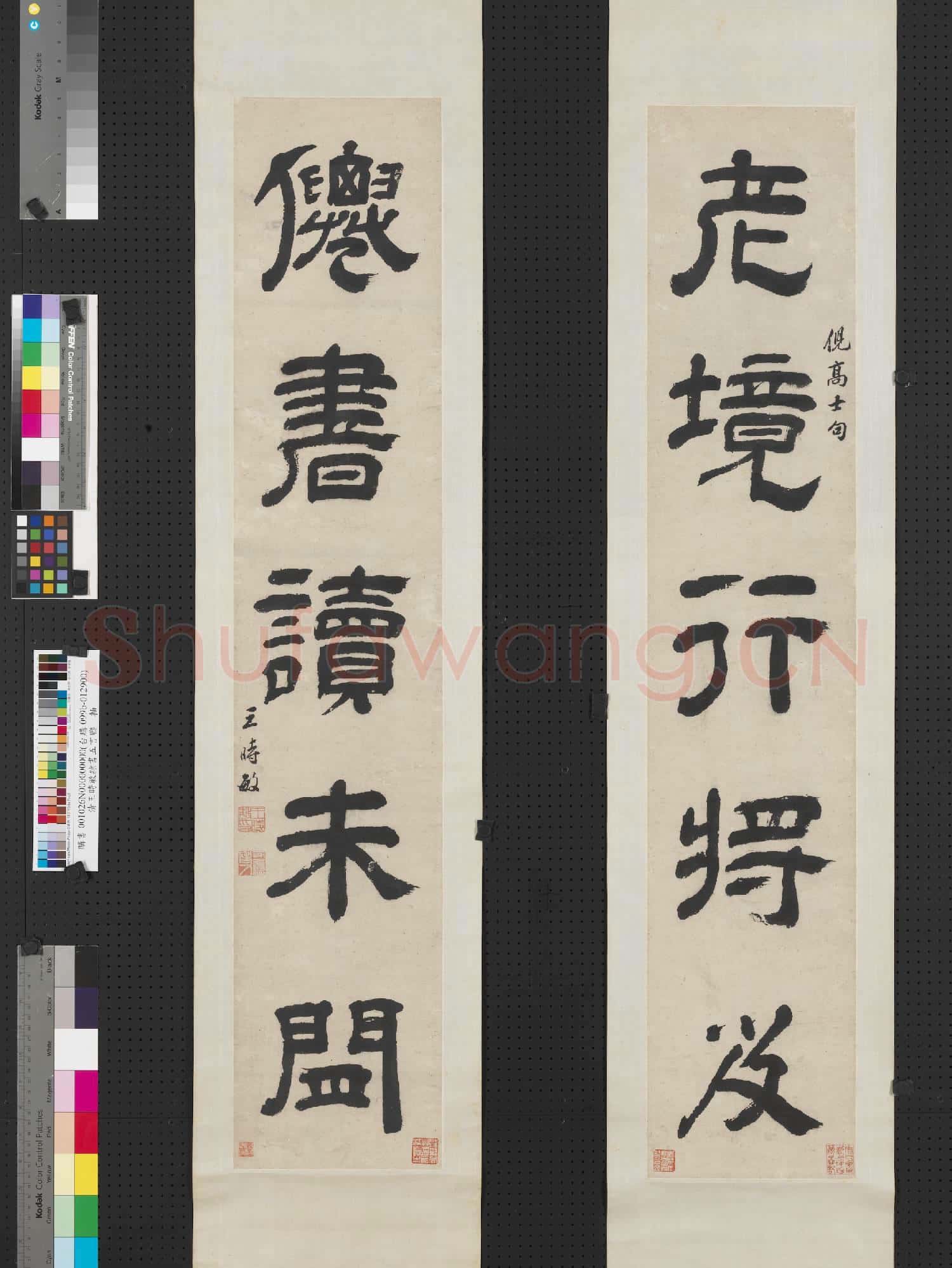 清王時敏隸書五言聯 軸
