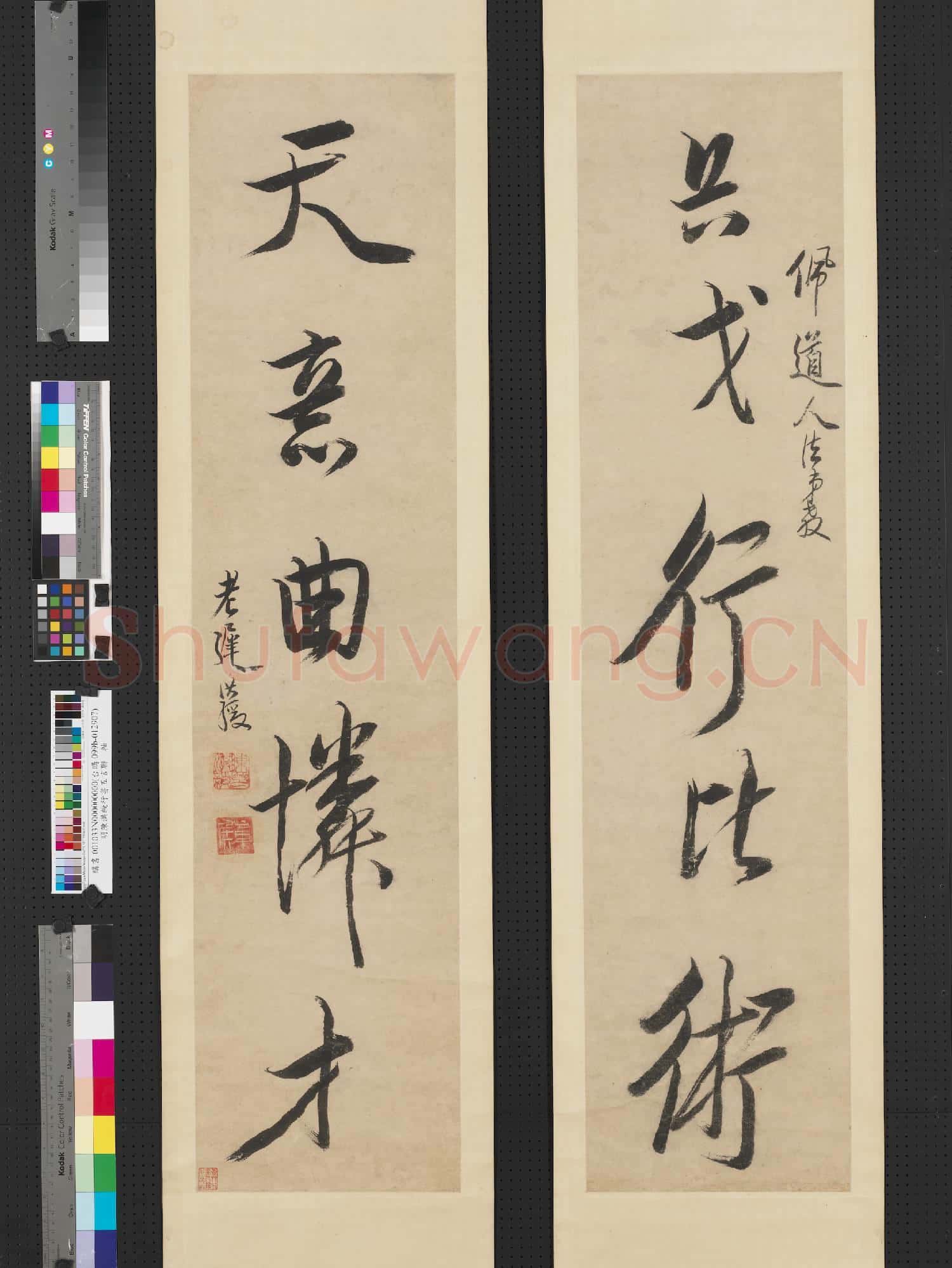 明陳洪綬行書五言聯 軸