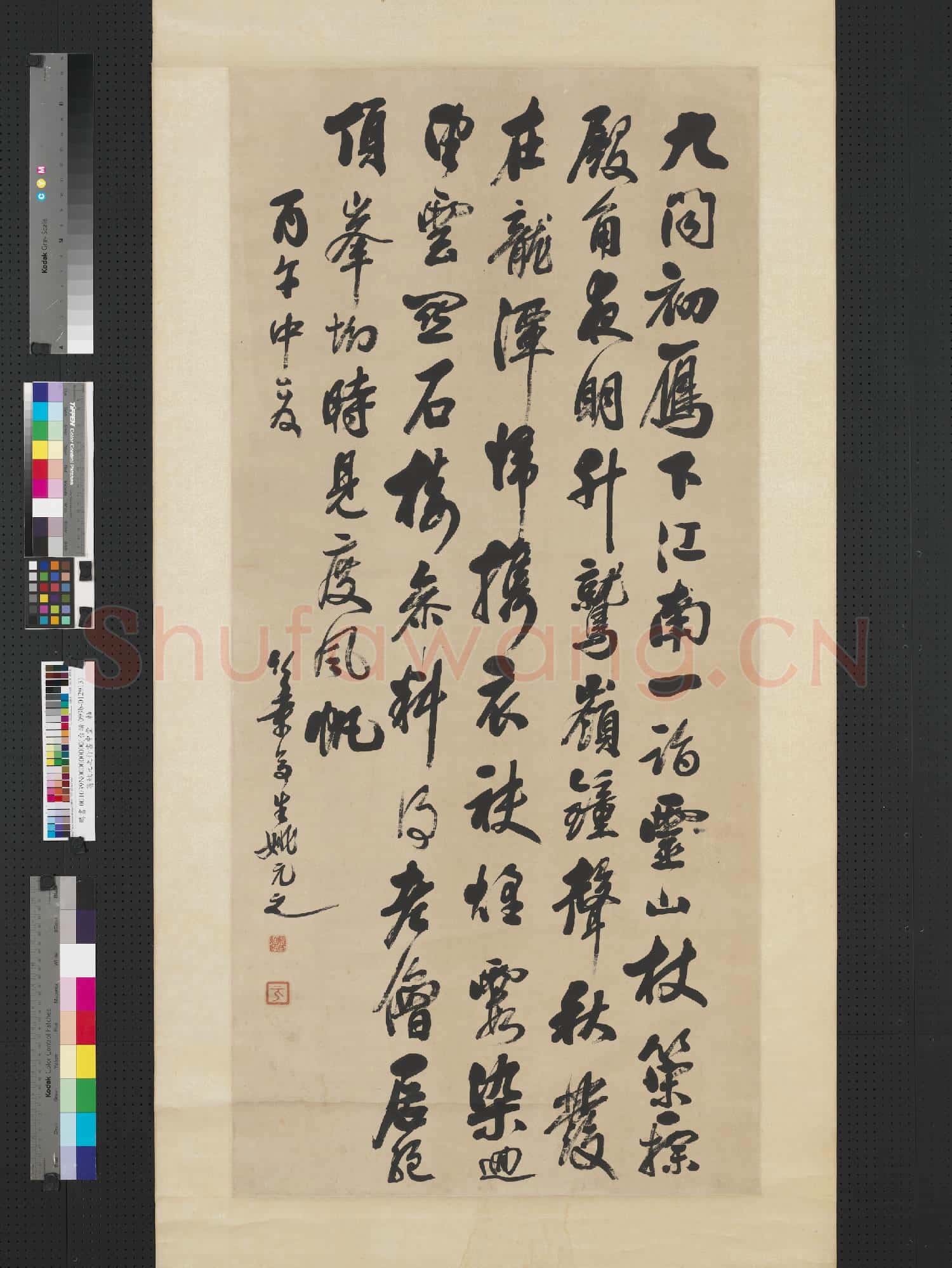 清姚元之行書中堂 軸
