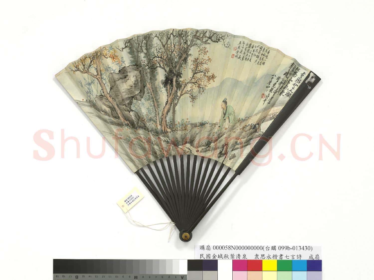 民國金城秋葉清泉袁思永行楷書七言詩 成扇