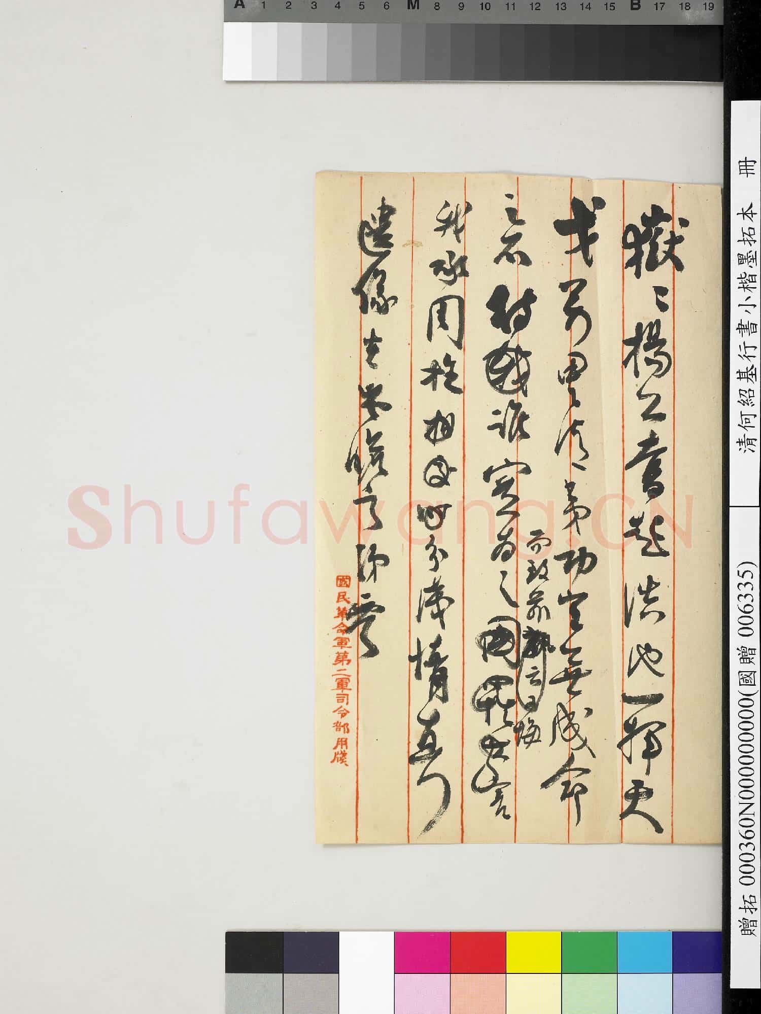 清何紹基行書小楷墨拓本 冊