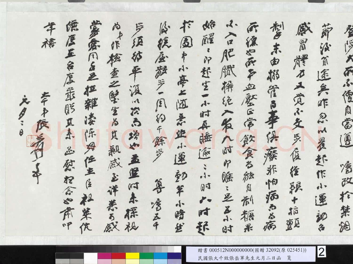 民國張大千致張岳軍先生元月二日函