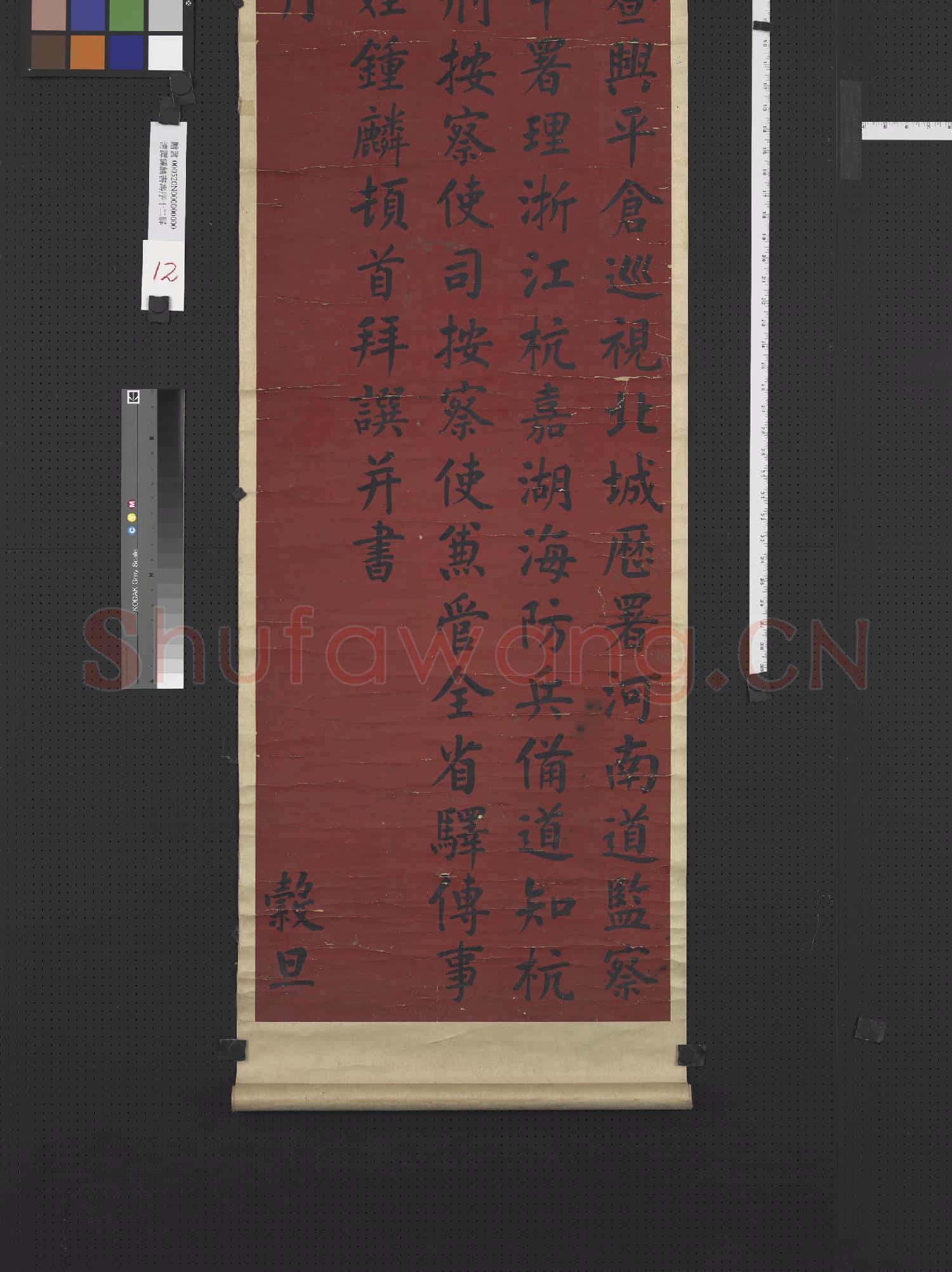 清譚鍾麟書壽序十二屏 軸