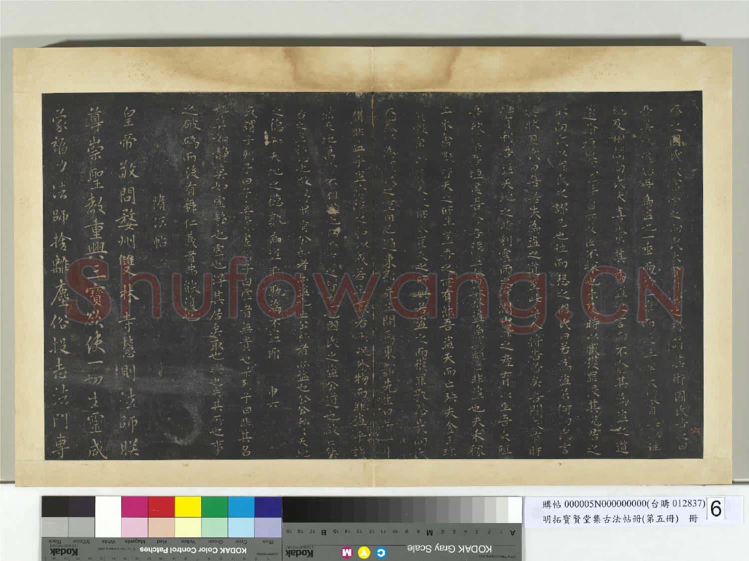明拓寶賢堂集古法帖冊(第五冊)冊 南朝梁蕭子雲國氏帖