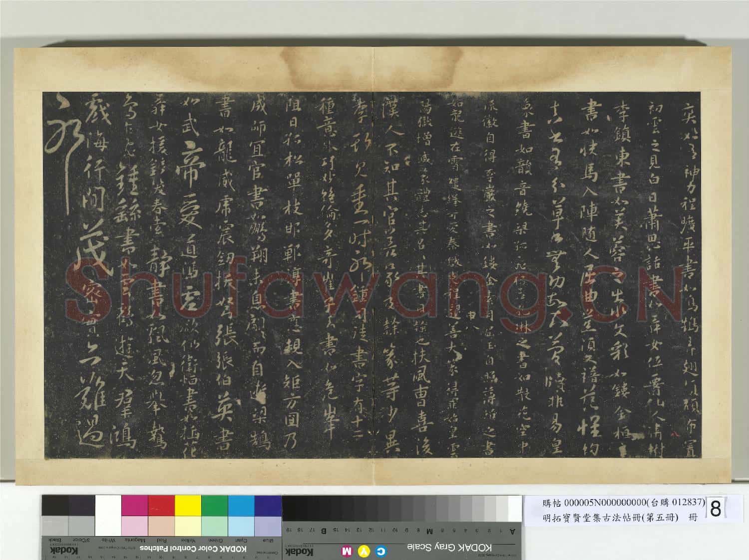 明拓寶賢堂集古法帖冊(第五冊)冊 隋僧智果評書帖