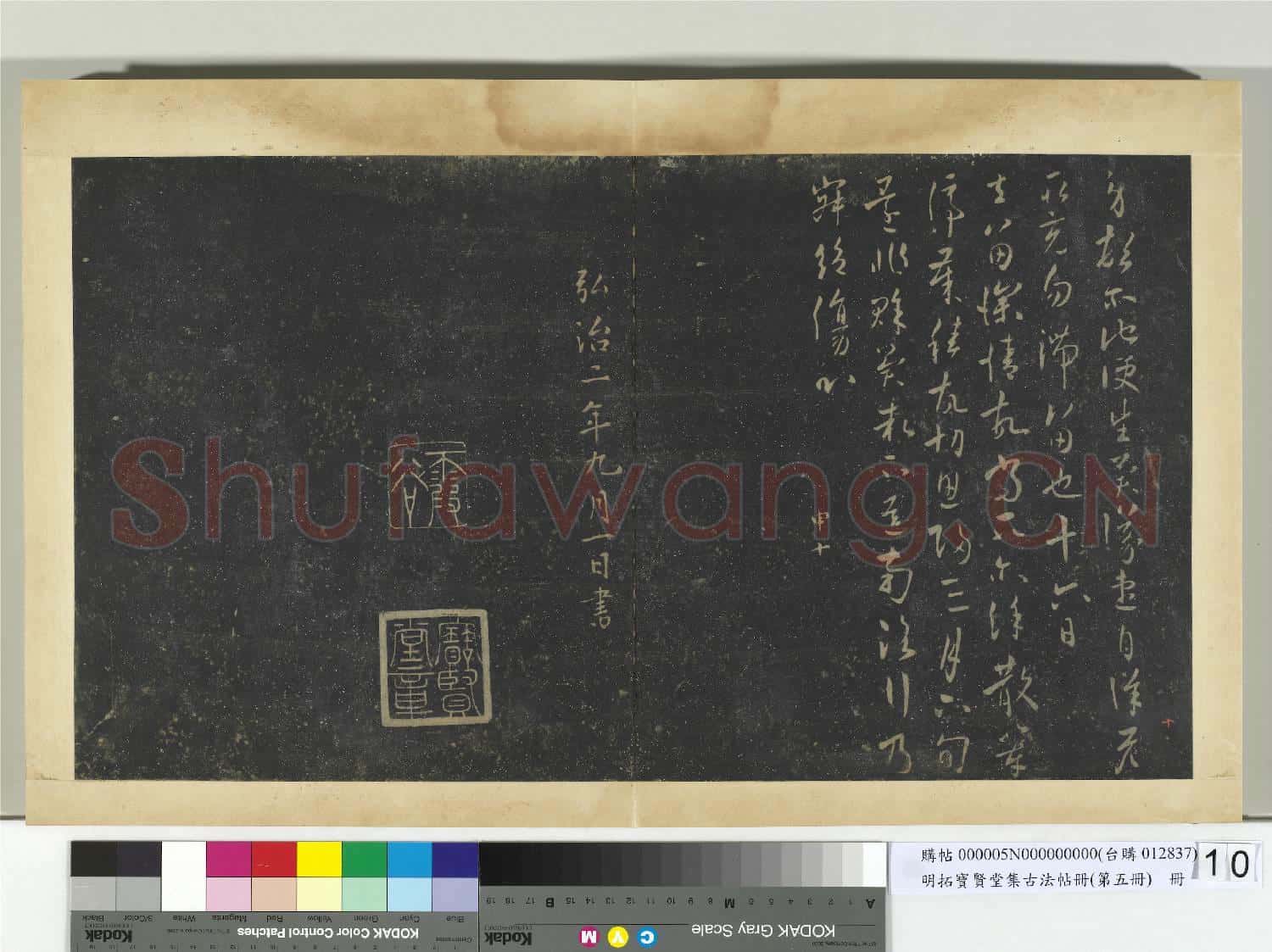 明拓寶賢堂集古法帖冊(第五冊)冊 何氏投老帖