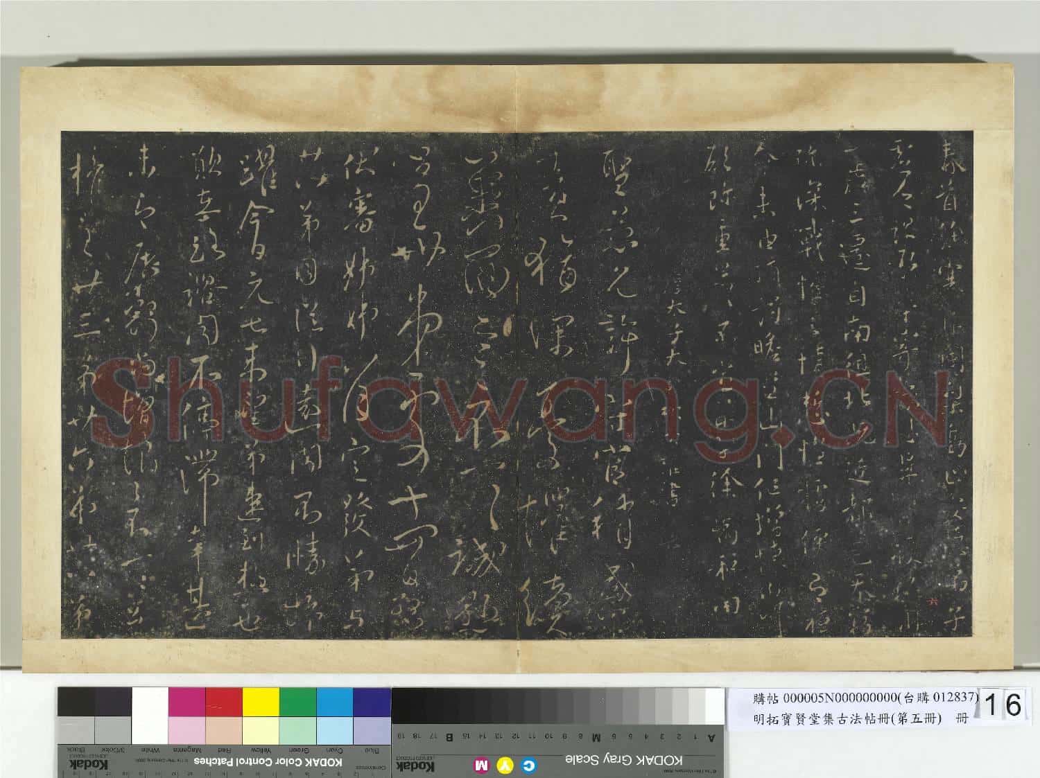 明拓寶賢堂集古法帖冊(第五冊)冊 唐徐嶠之春首餘寒帖