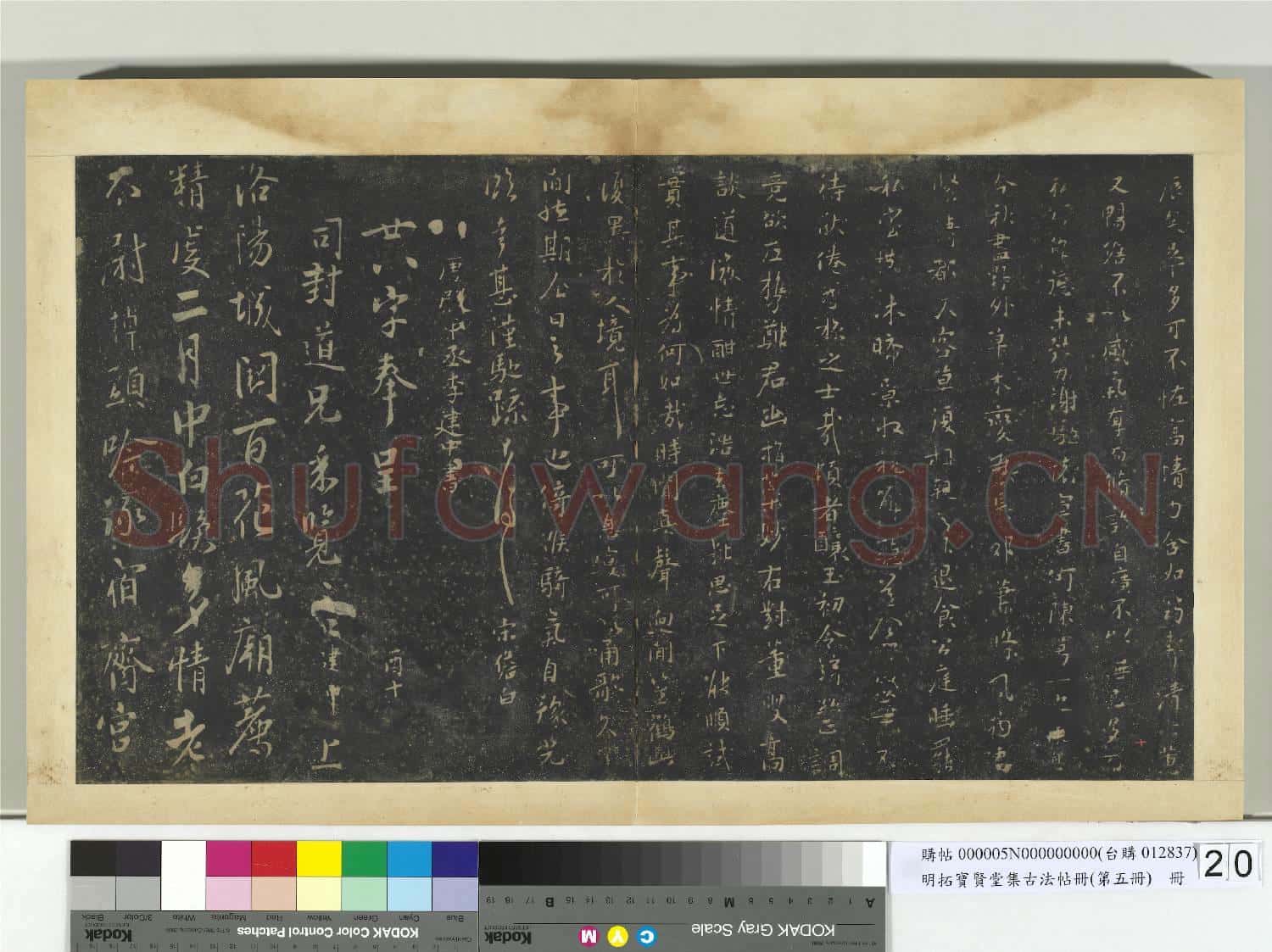 明拓寶賢堂集古法帖冊(第五冊)冊 唐宋儋接拜帖