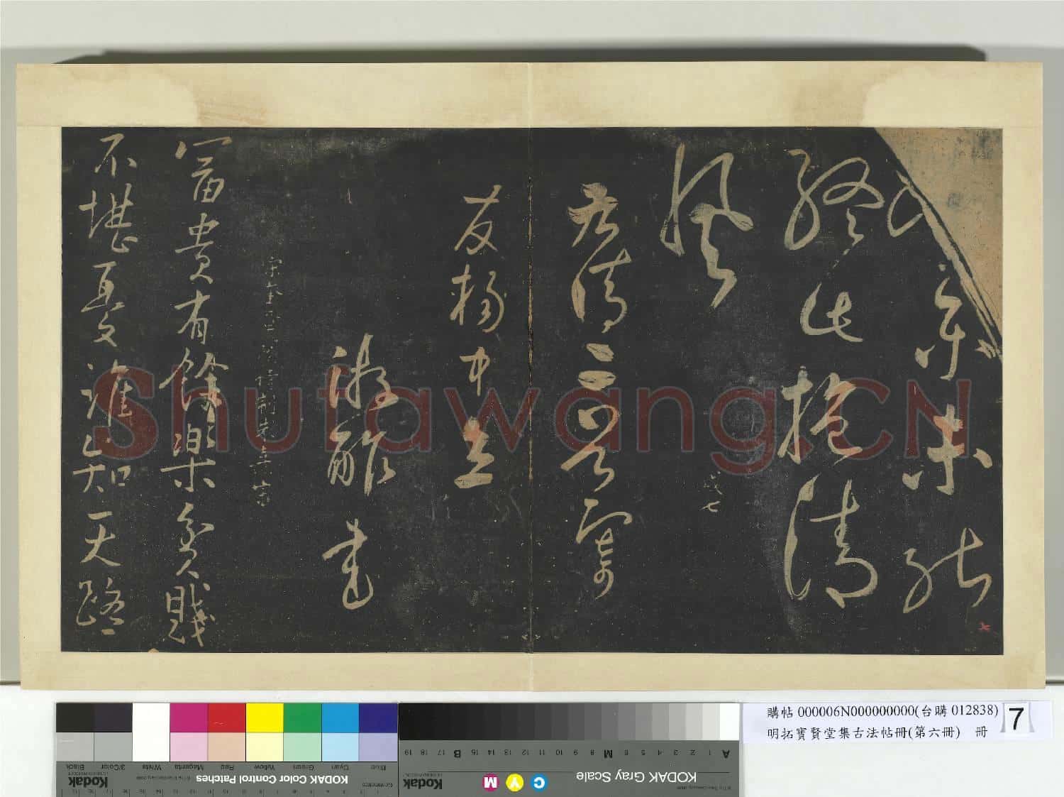 明拓寶賢堂集古法帖冊(第六冊)冊 宋游酢寄友詩帖