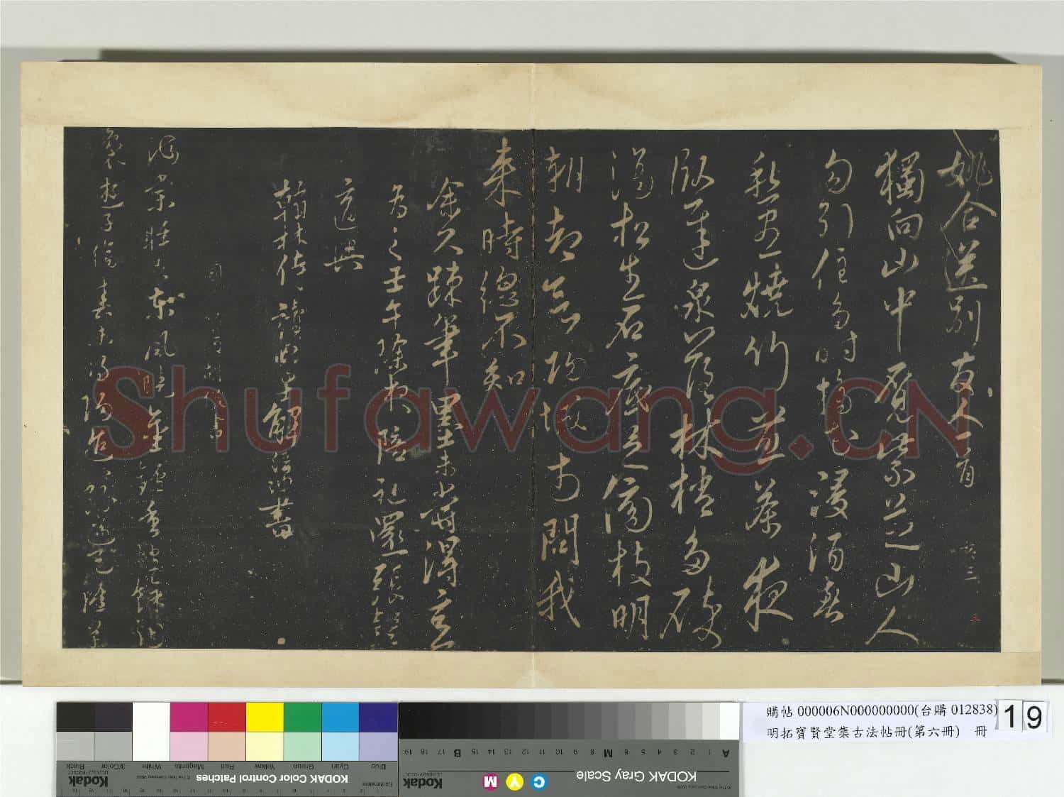 明拓寶賢堂集古法帖冊(第六冊)冊 明解縉書姚合送別詩帖