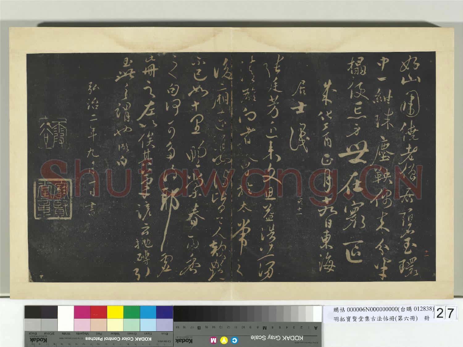 明拓寶賢堂集古法帖冊(第六冊)冊 明張弼題弘善寺詩帖