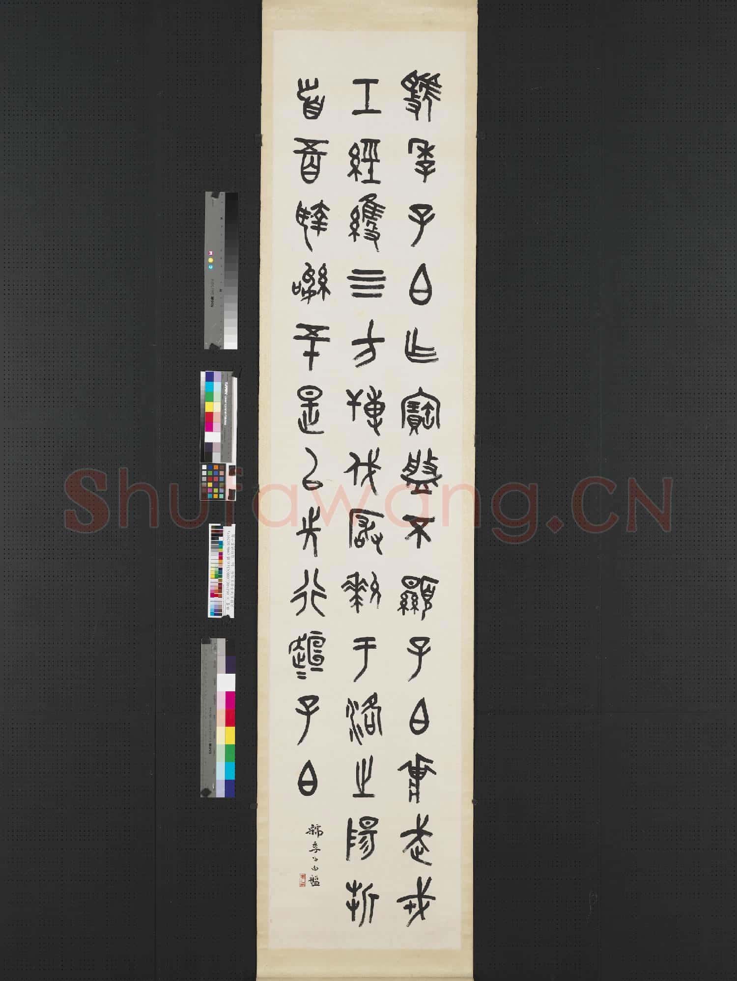 民國王師子金文四屏 軸 節臨虢季子盤