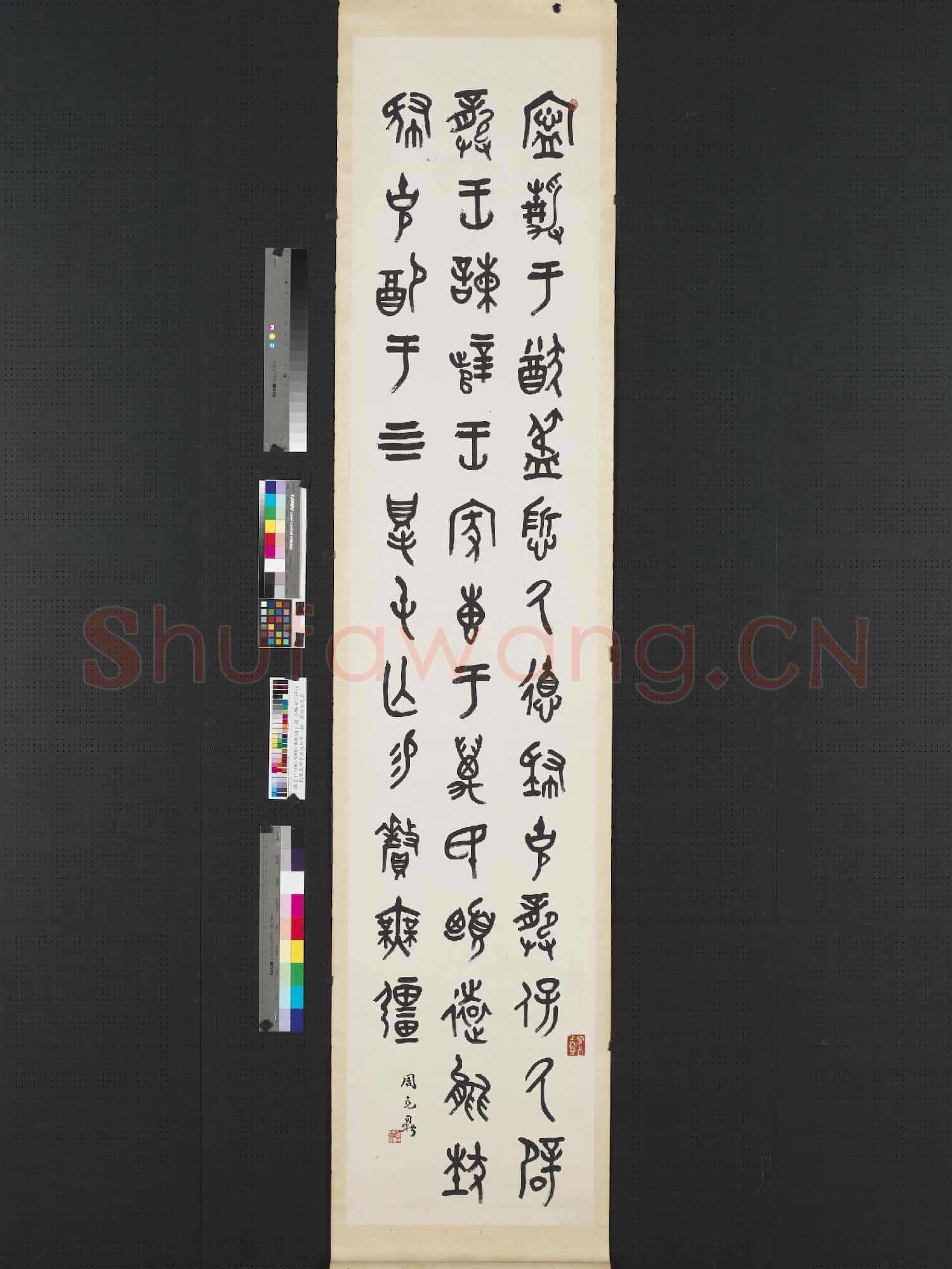 民國王師子金文四屏 軸 節臨大克鼎