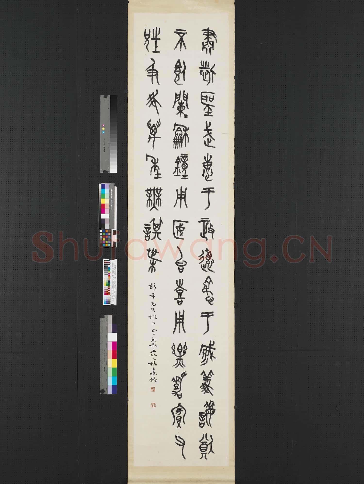 民國王師子金文四屏 軸 節臨王孫鐘