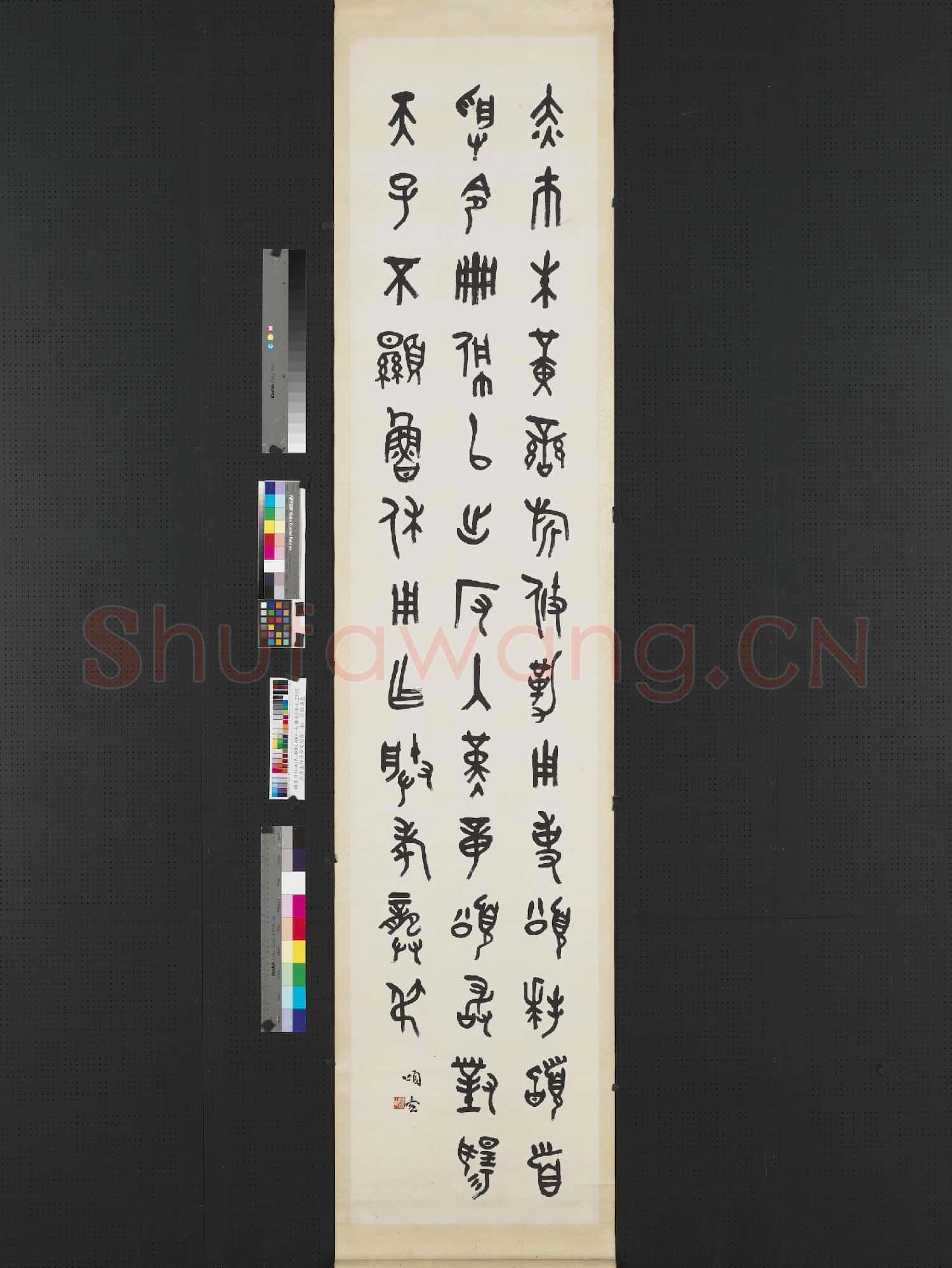 民國王師子金文四屏 軸 節臨頌壺