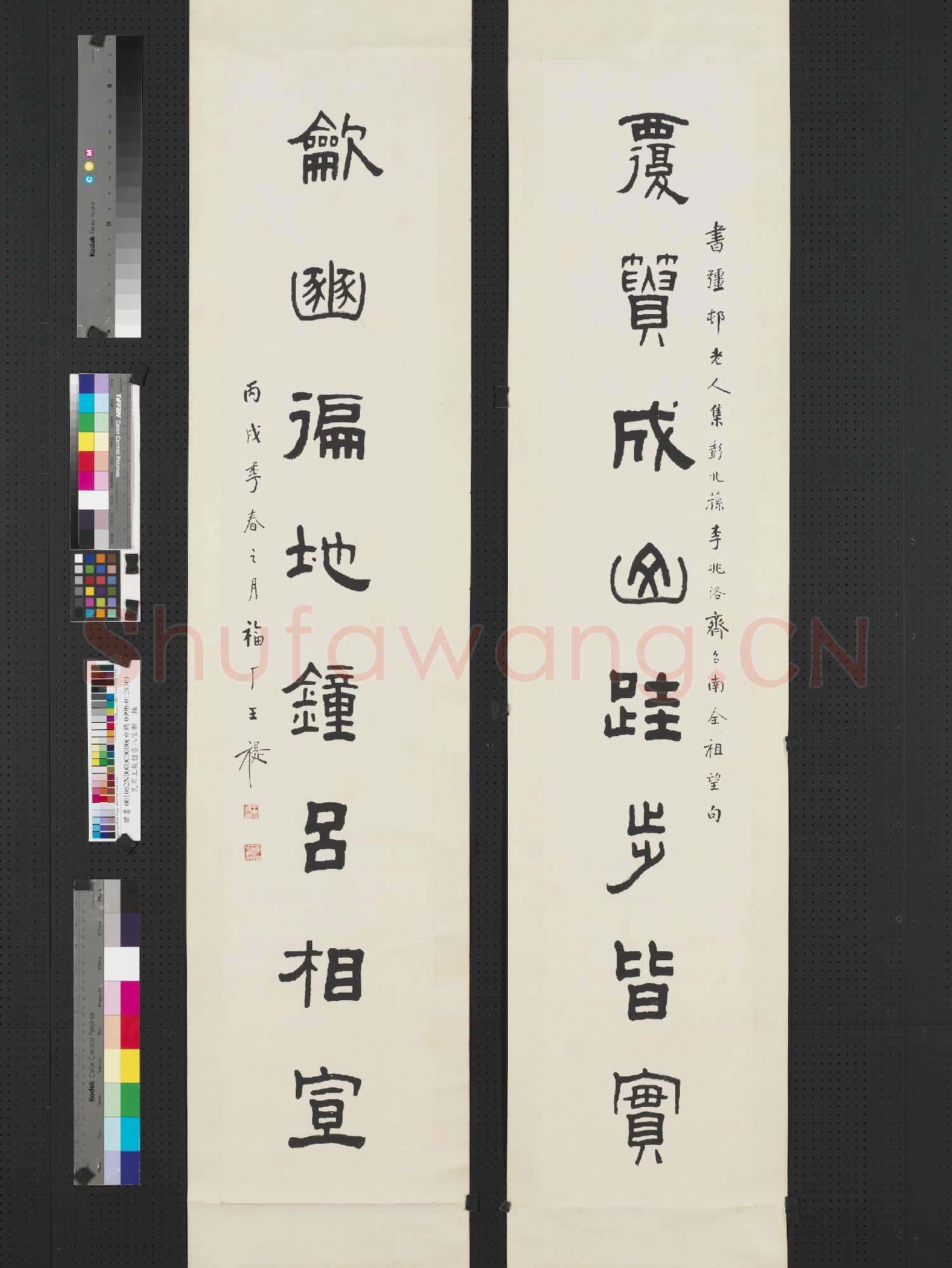 民國王禔隸書八言聯 軸