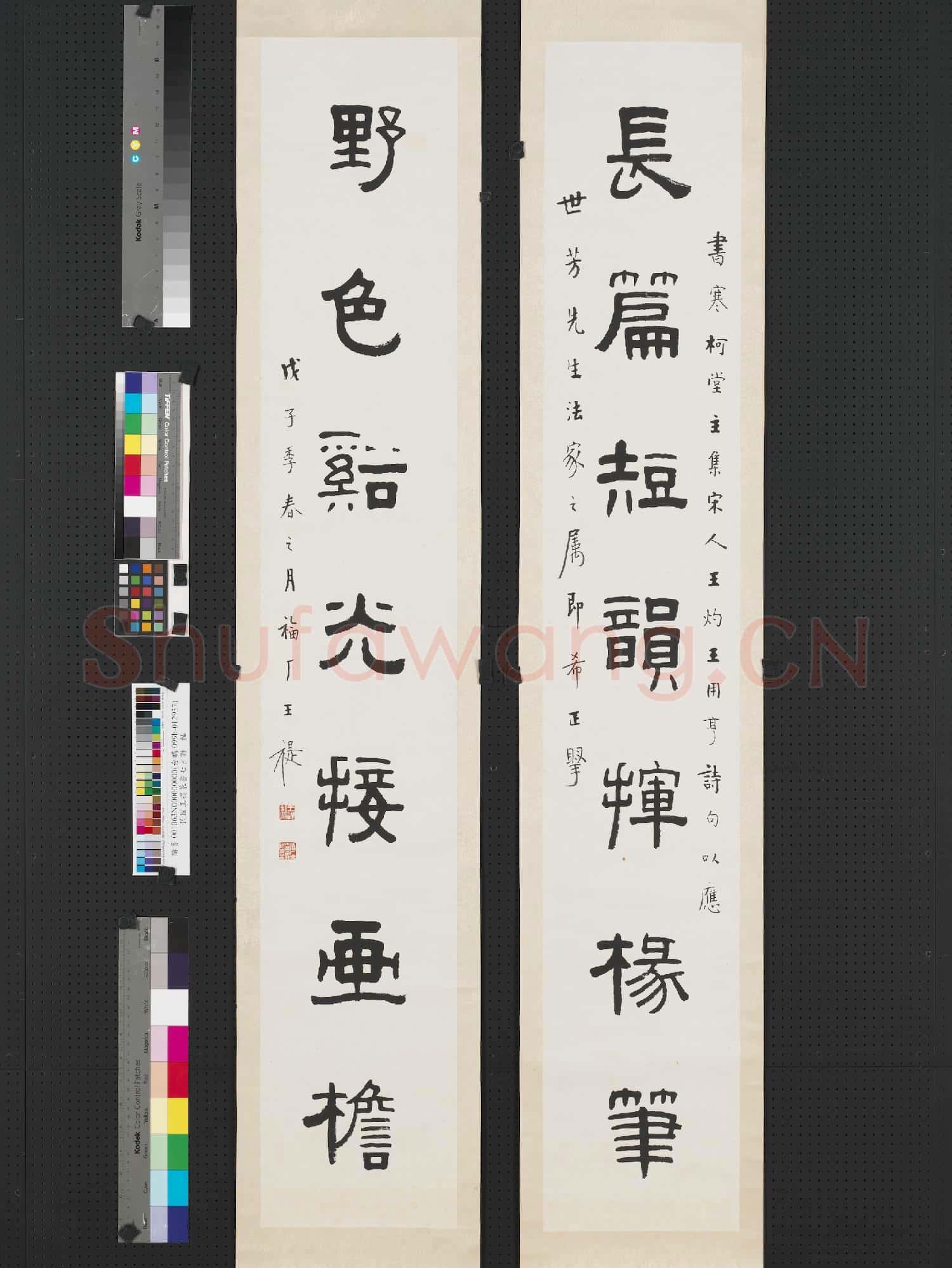 民國王禔隸書七言聯 軸