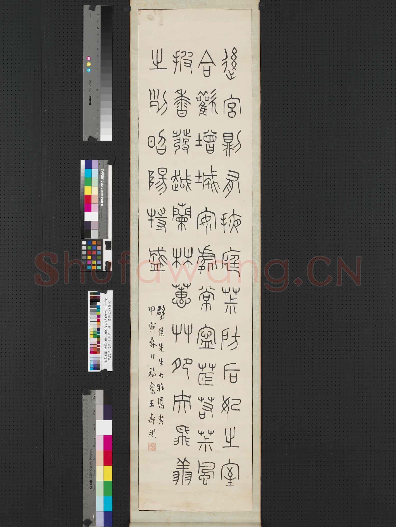 民國王禔篆隸四屏 軸 書東漢班固西都賦