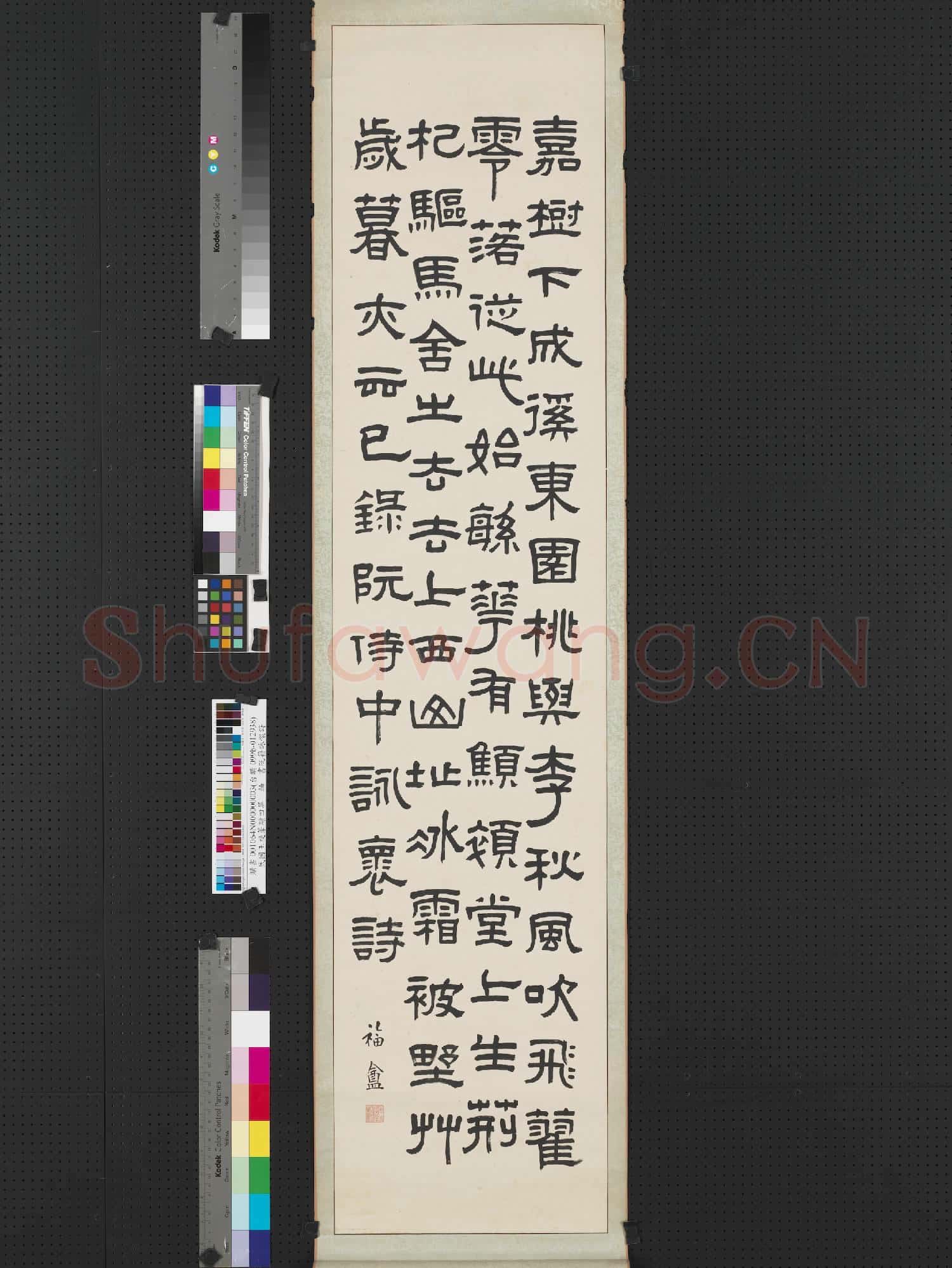 民國王禔篆隸四屏 軸 書曹魏阮籍詠懷詩