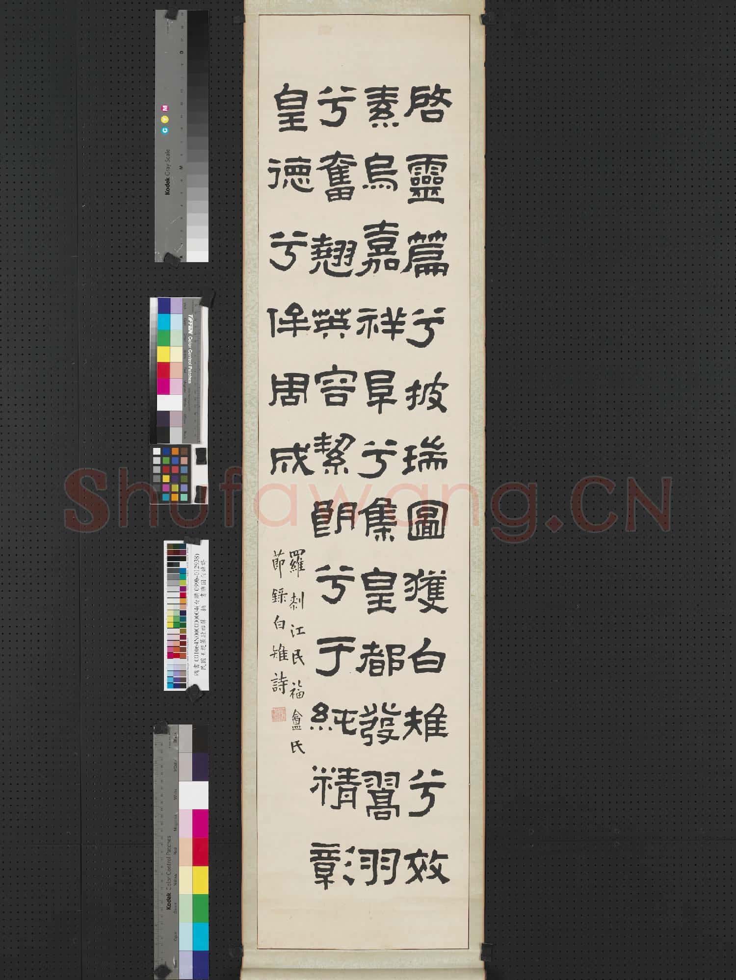 民國王禔篆隸四屏 軸 書東漢班固白雉詩