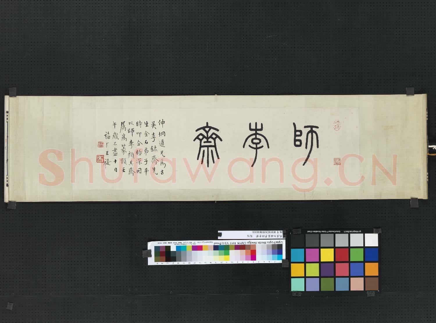 民國王禔篆書師李齋 橫幅
