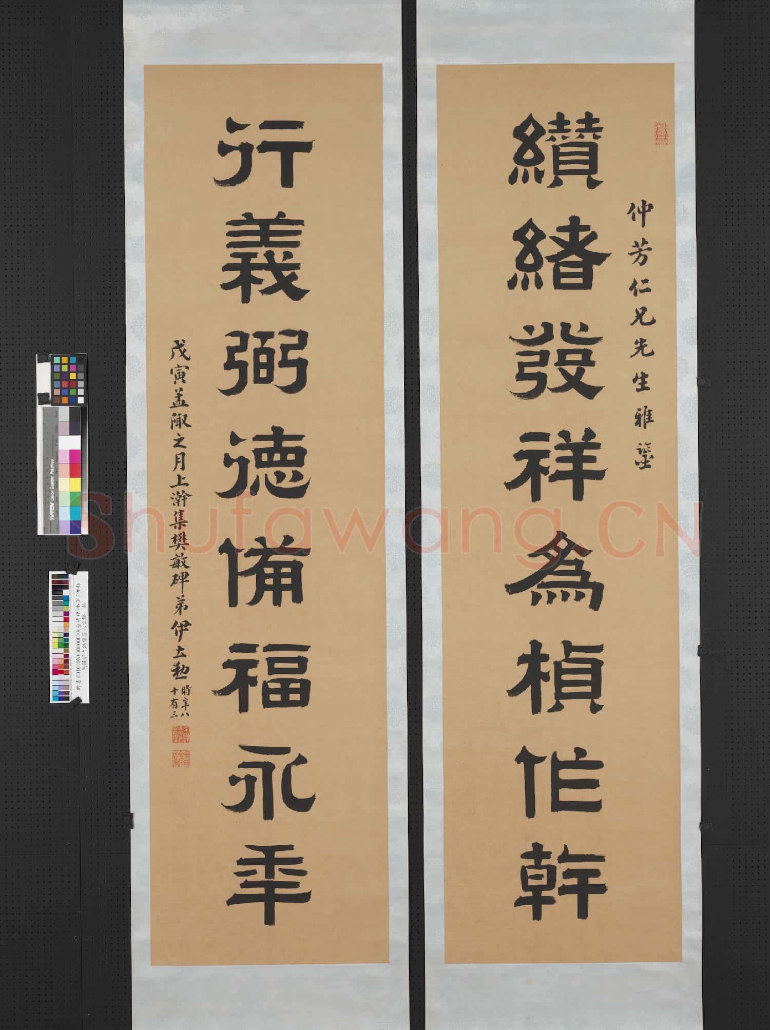 民國伊立勳隸書八言聯 軸