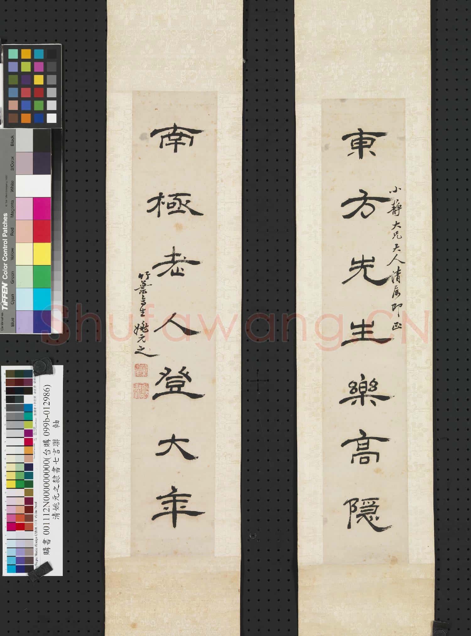 清姚元之隸書七言聯 軸