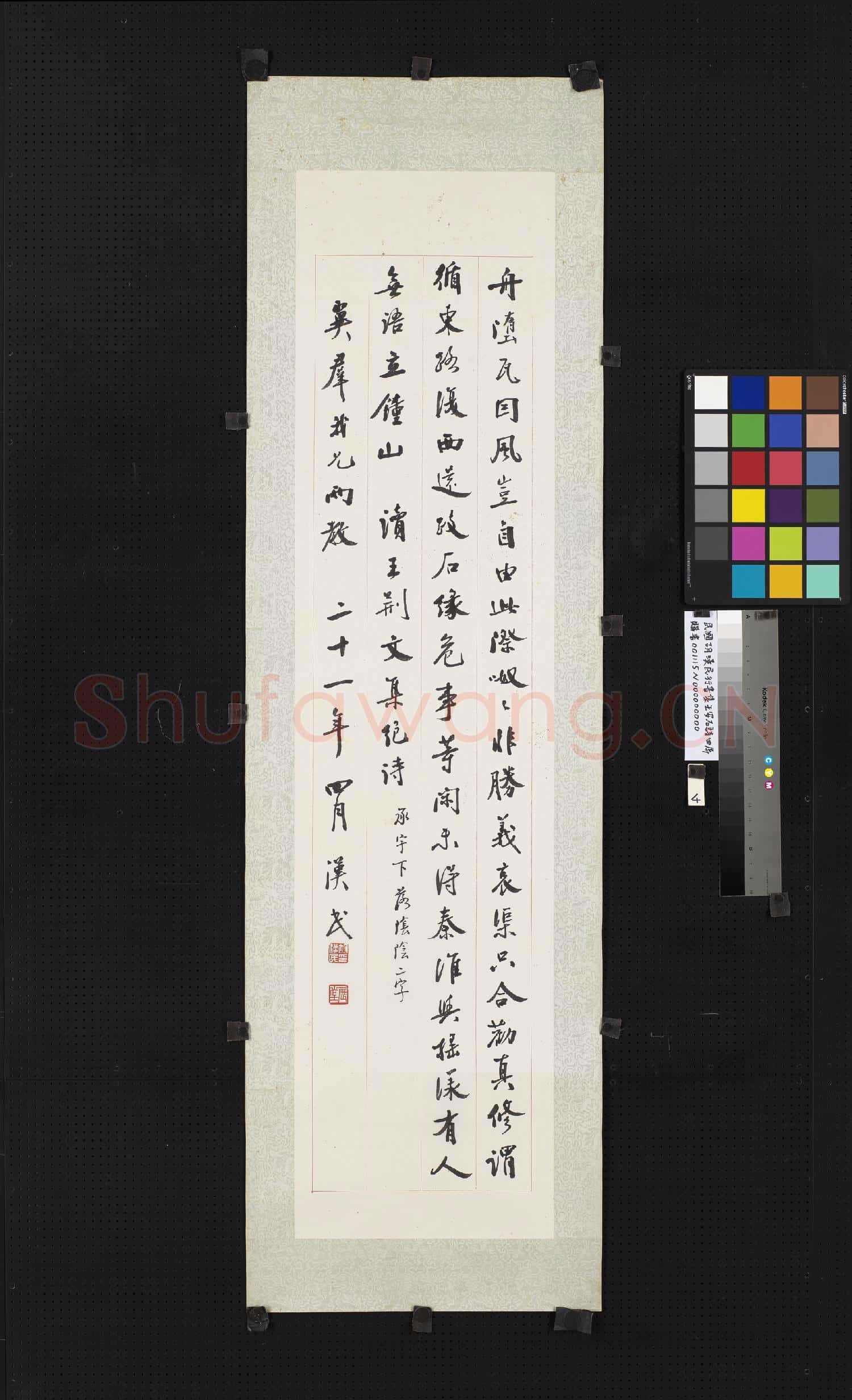 民國胡漢民行書集王安石詩四屏 鏡片
