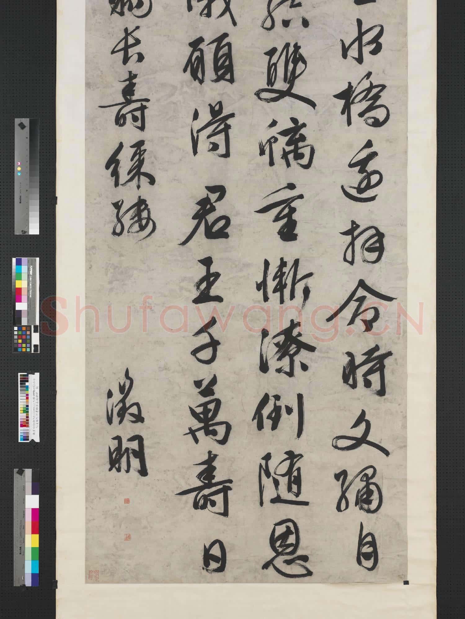 明文徵明行書賜長壽綵縷詩 軸