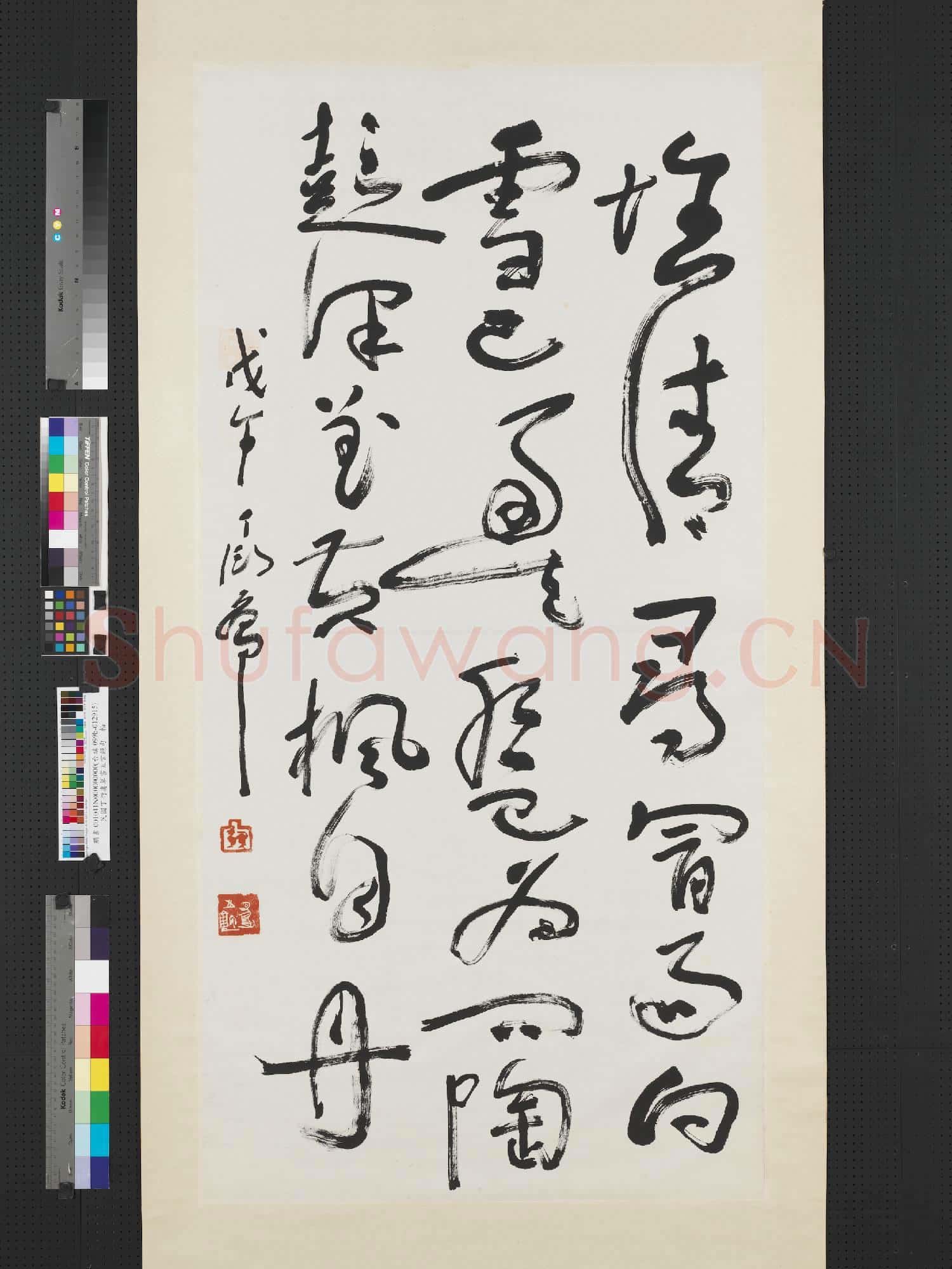 民國丁衍庸草書五言絕句 軸