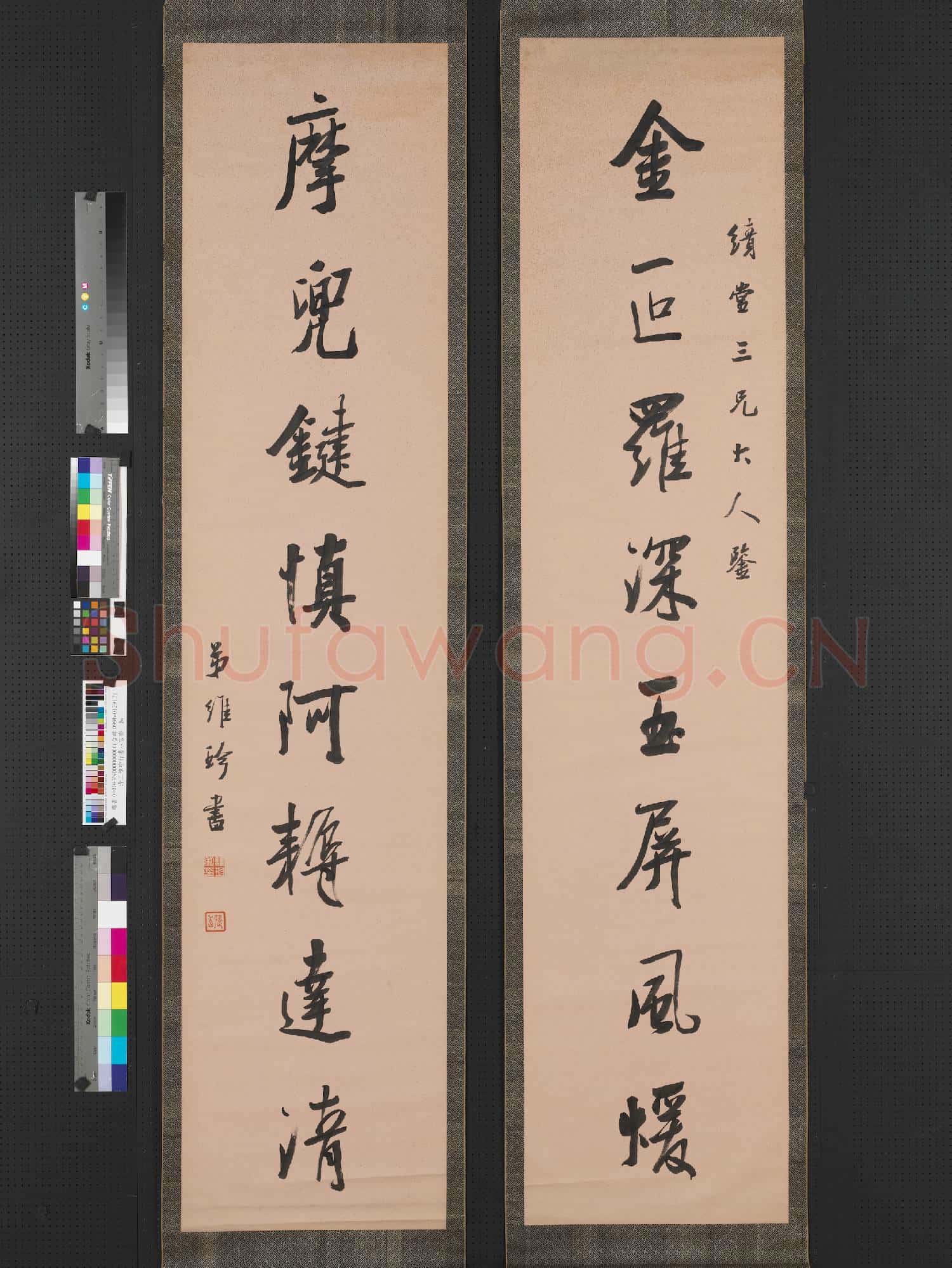 清王維珍行書八言聯 軸