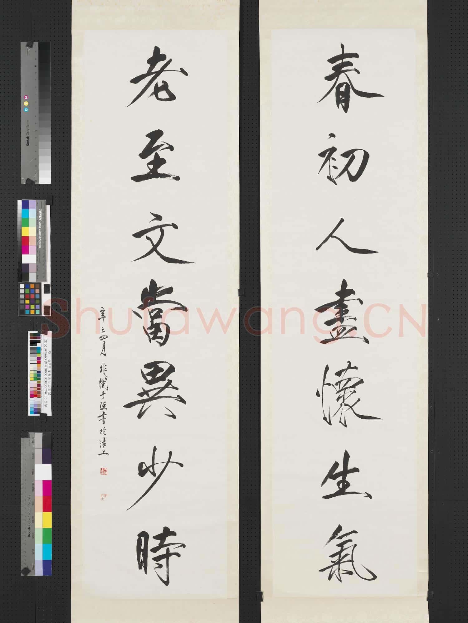 民國于非闇行書七言聯 軸