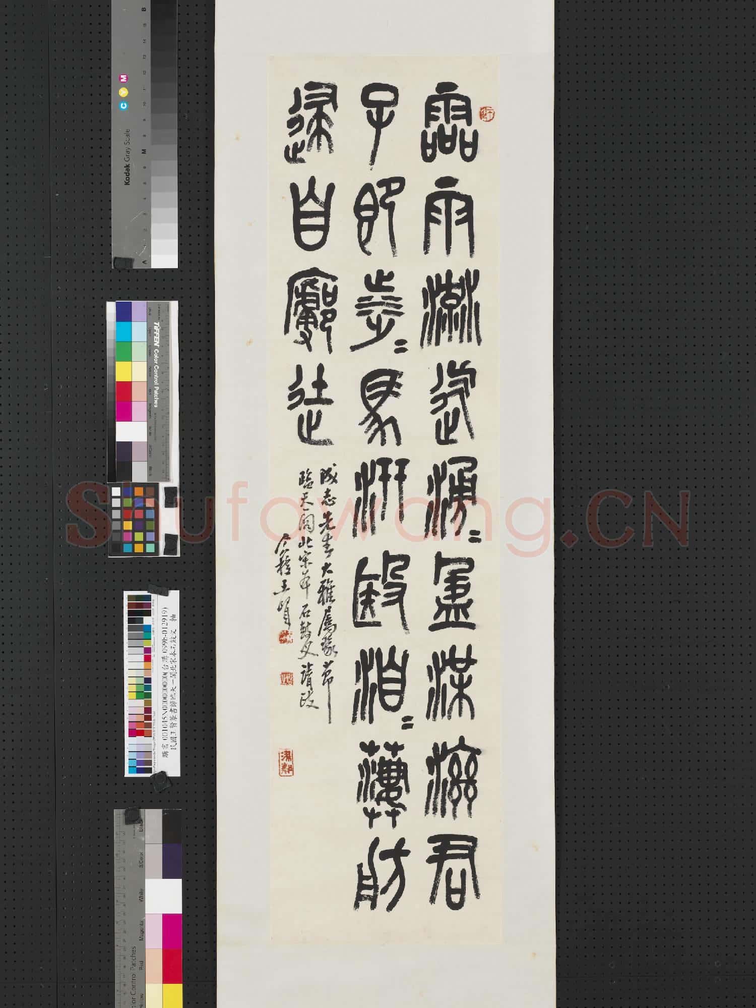 民國王賢篆書節臨天一閣北宋本石鼓文 軸