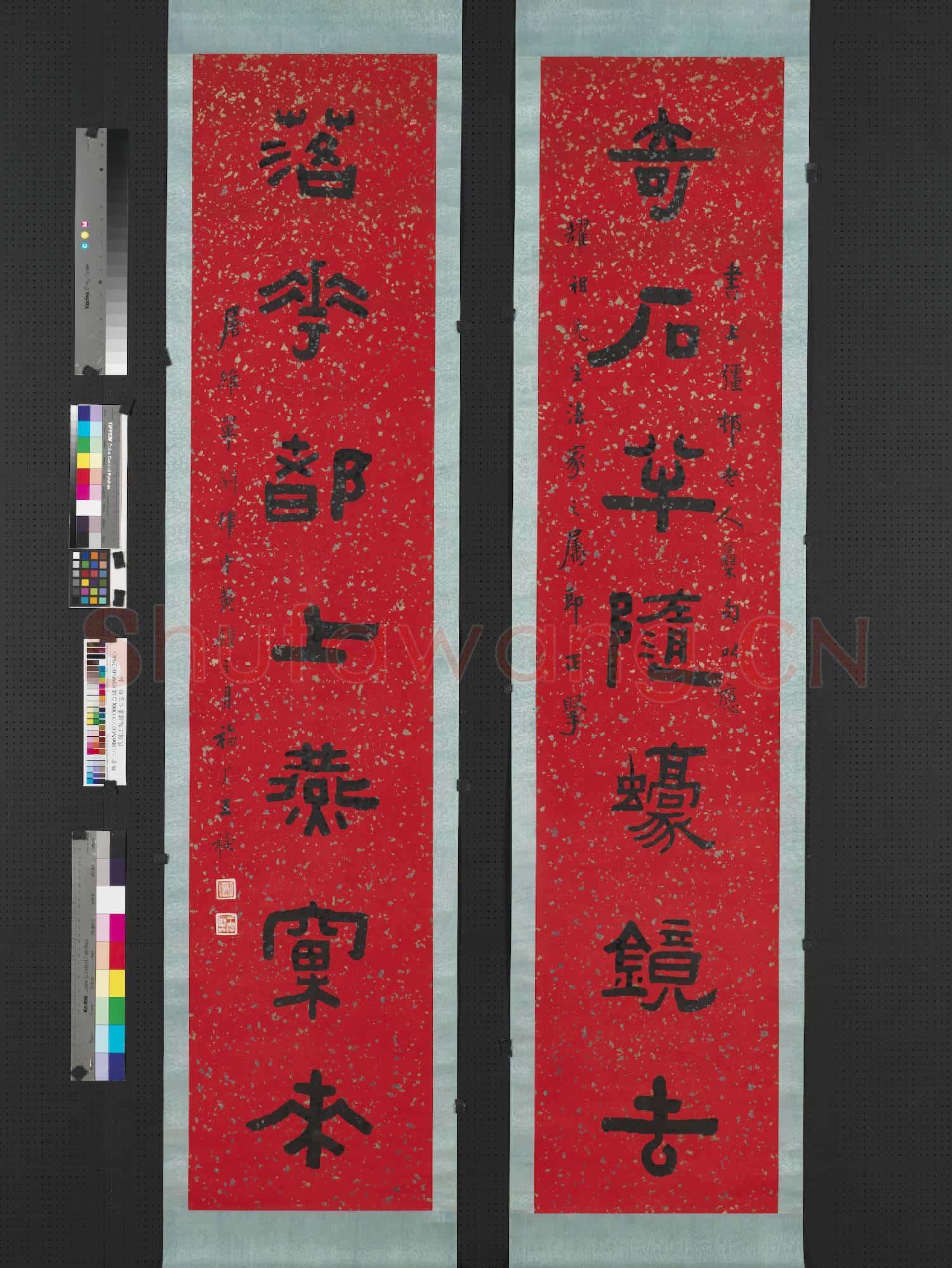 民國王禔隸書七言聯 軸