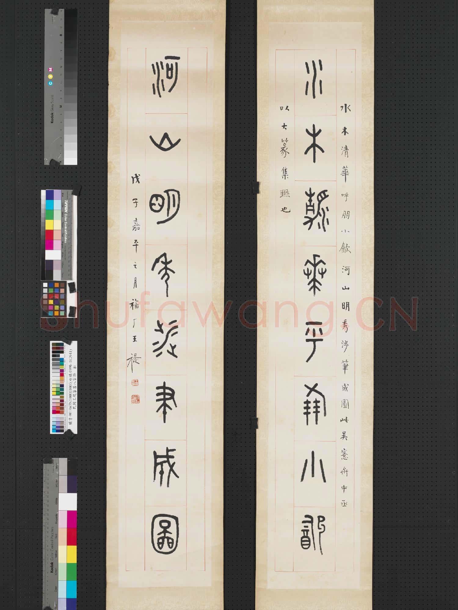 民國王禔篆書八言聯 軸