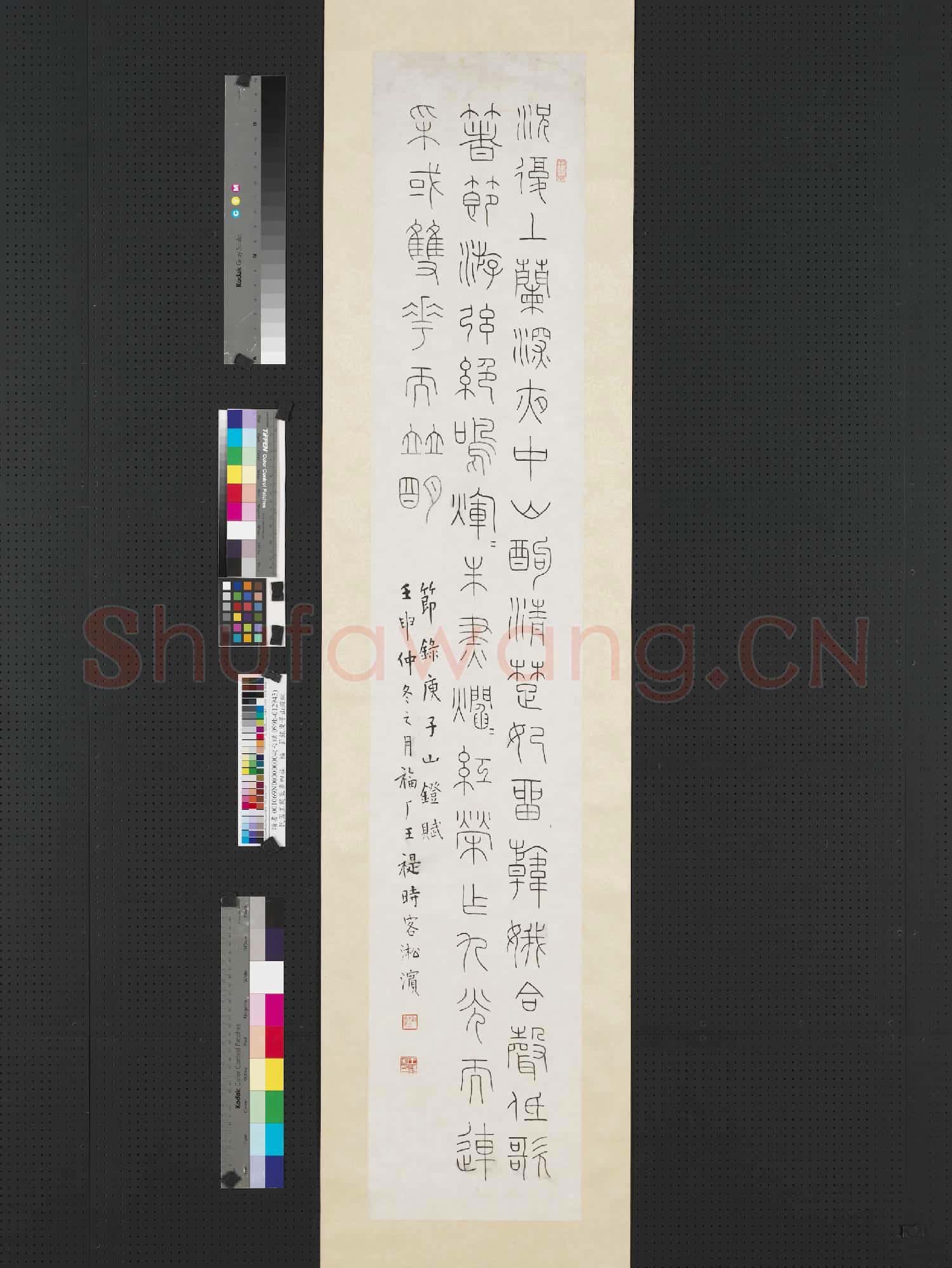 民國王禔篆書四屏 軸 節錄庾子山鐙賦
