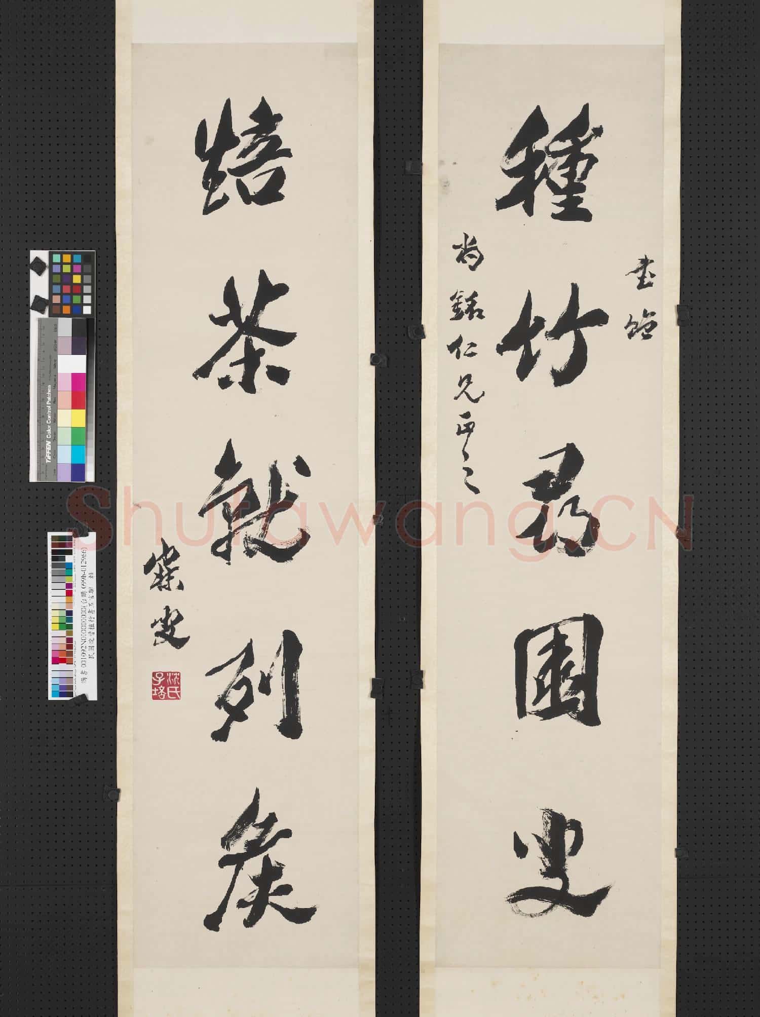 民國沈曾植行書五言聯 軸