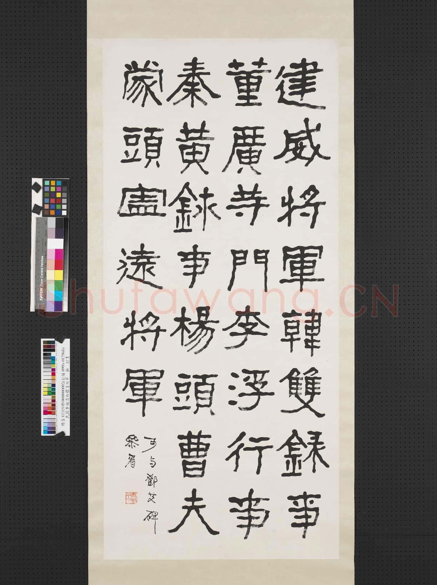 民國李瑞清四體書四屏 軸 節臨符秦建元四年產碑