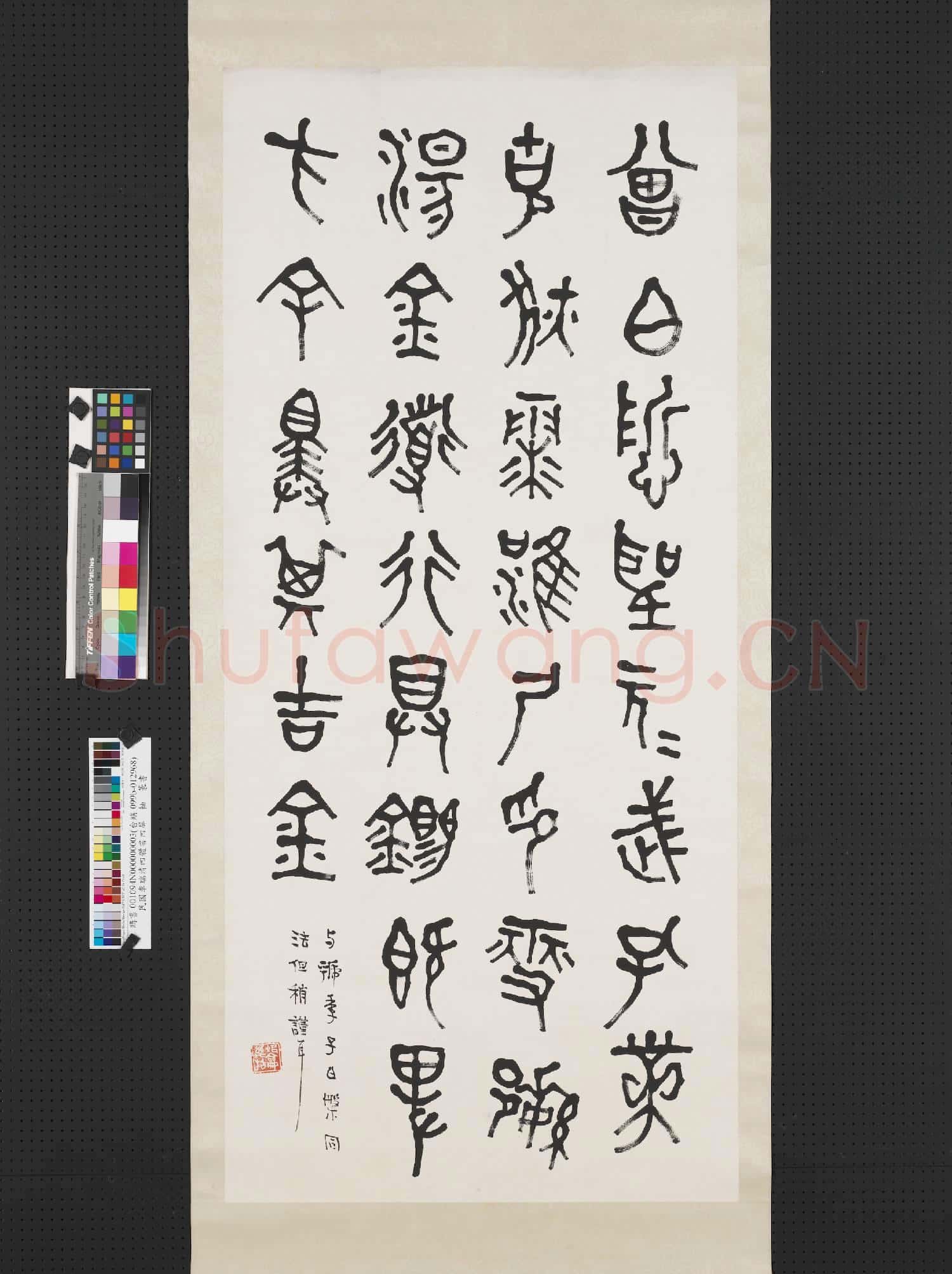 民國李瑞清四體書四屏 軸 節臨東周曾伯□簠