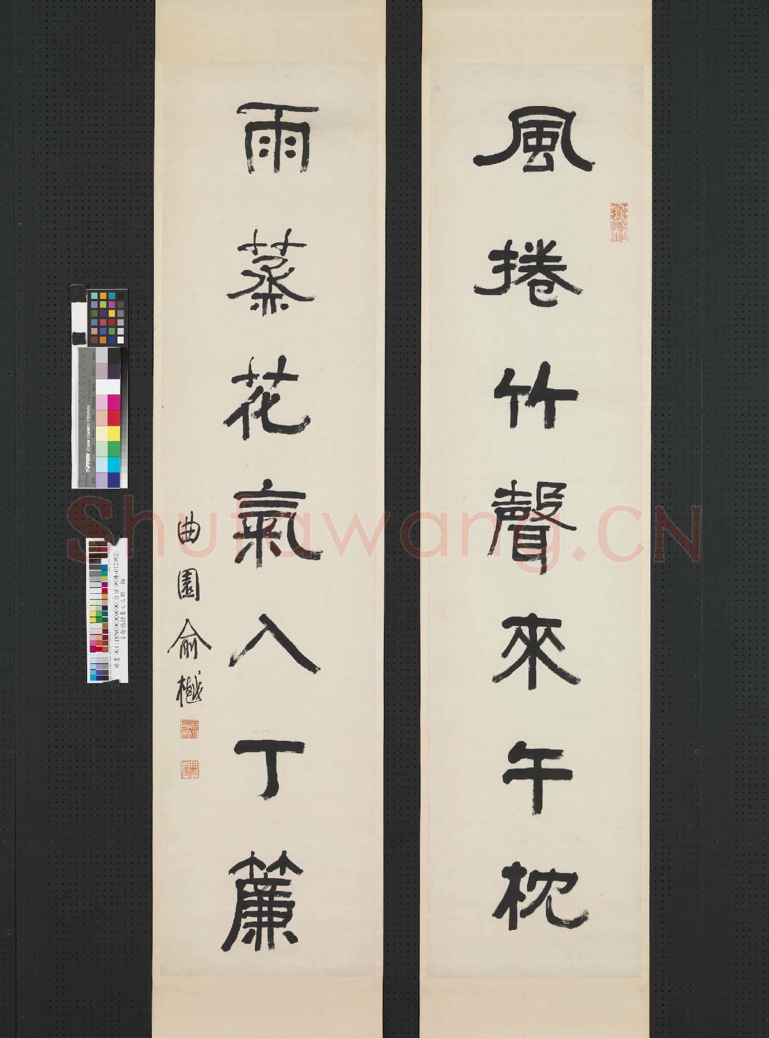 清俞樾隸書七言聯 軸