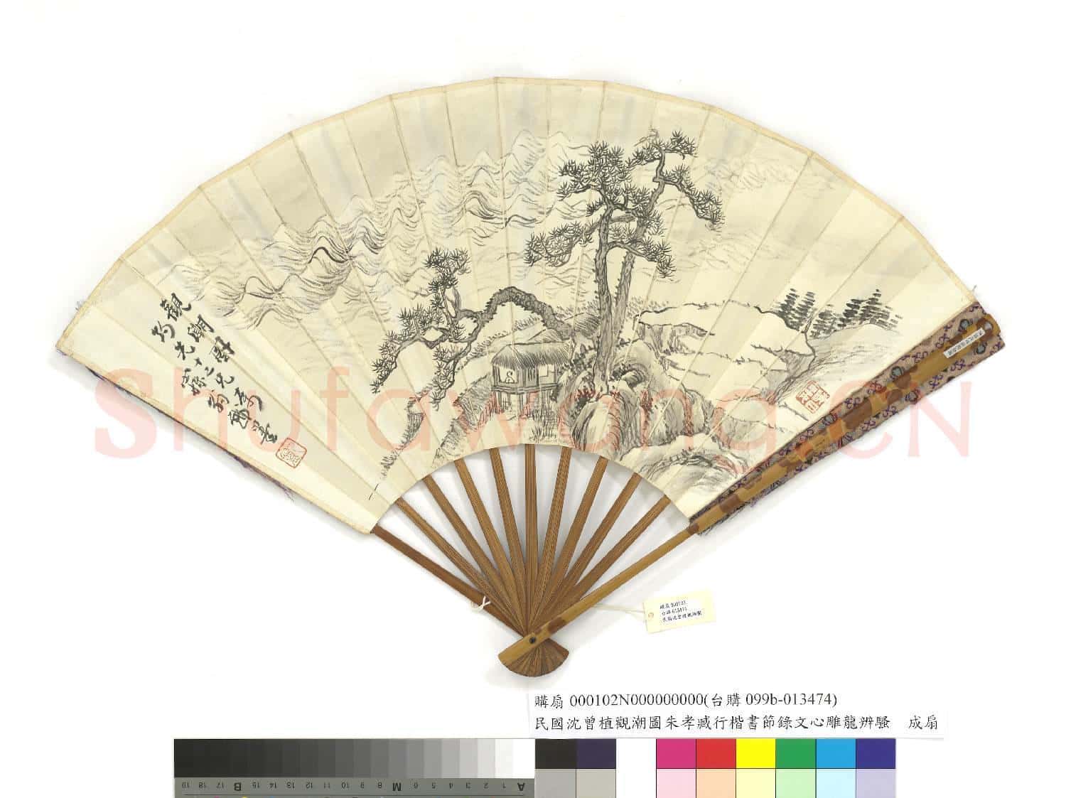 民國沈曾植觀潮圖朱孝臧行楷書節錄文心雕龍辨騷 成扇 朱孝臧行楷書節錄文心雕龍辨騷