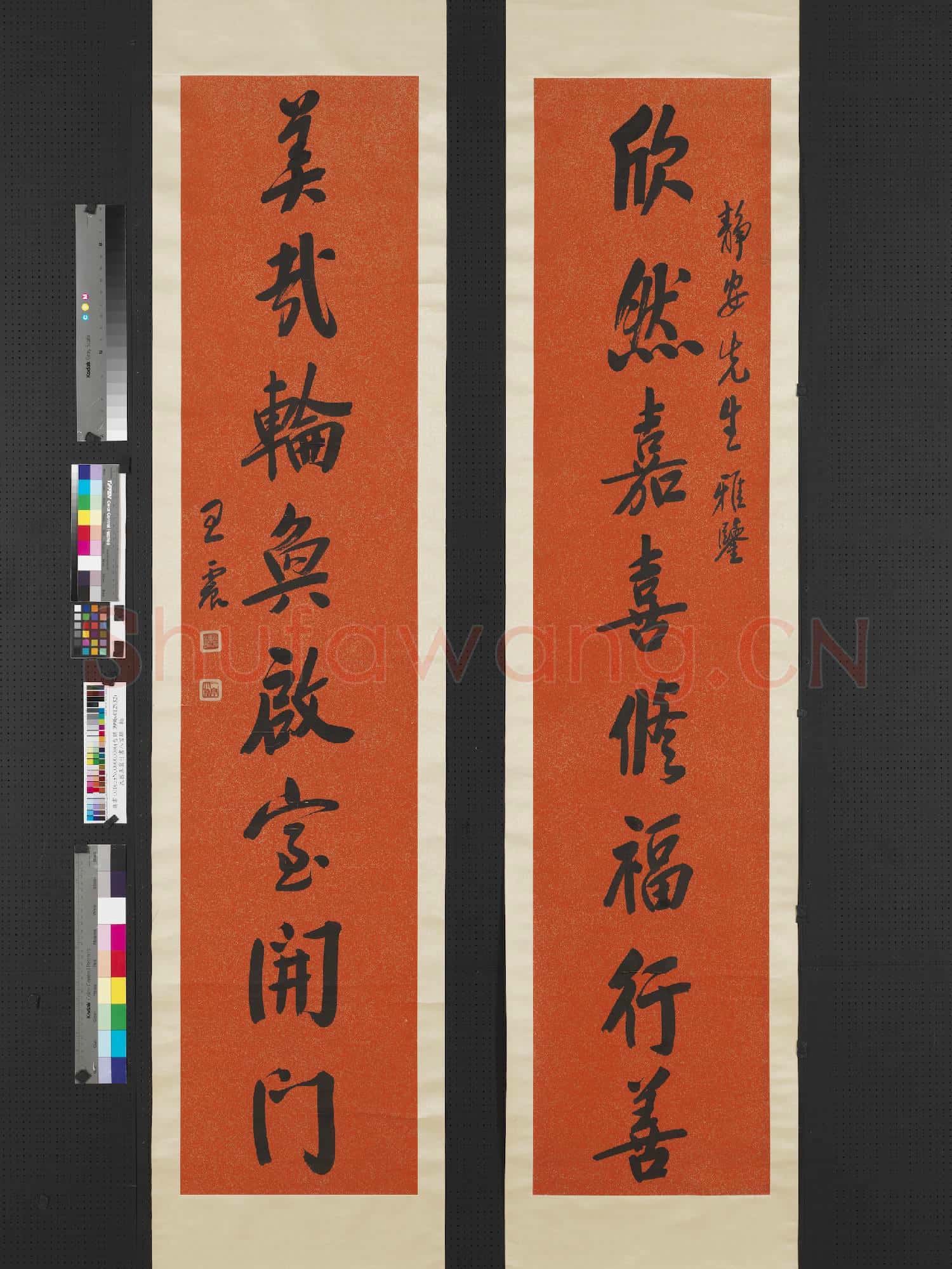 民國王震行書八言聯 軸