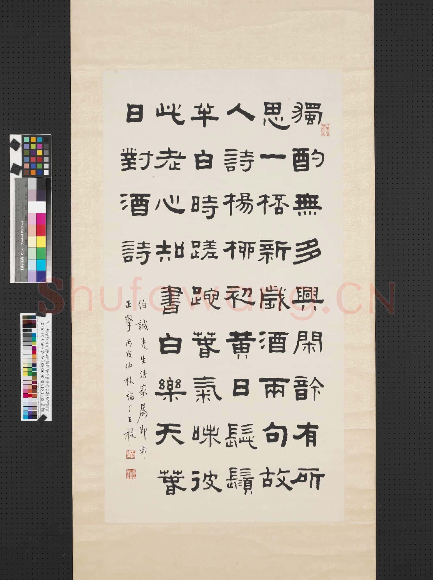 民國王禔隸書白居易小歲日對酒吟錢湖州所寄詩 軸