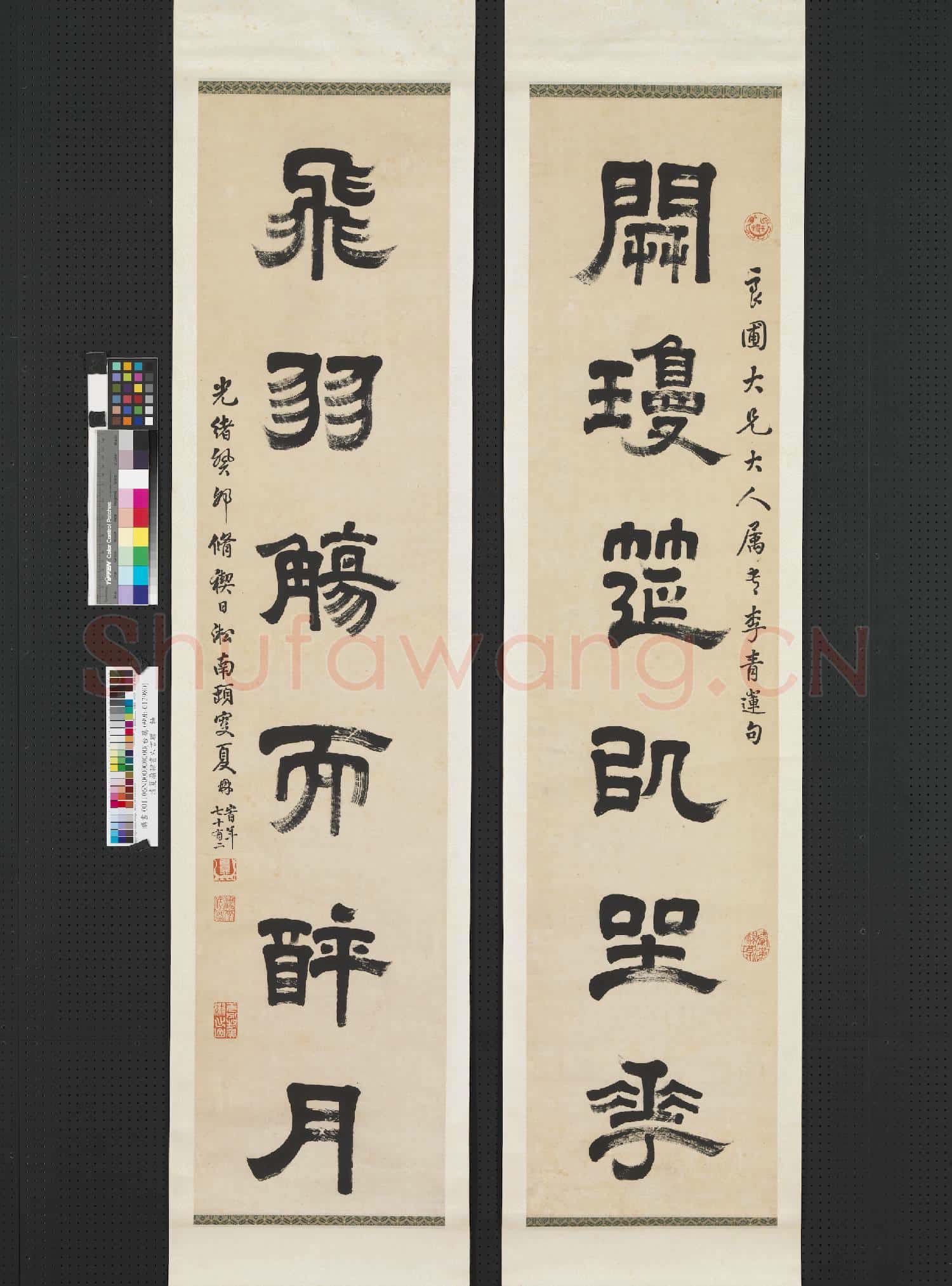 清夏鼎隸書六言聯 軸